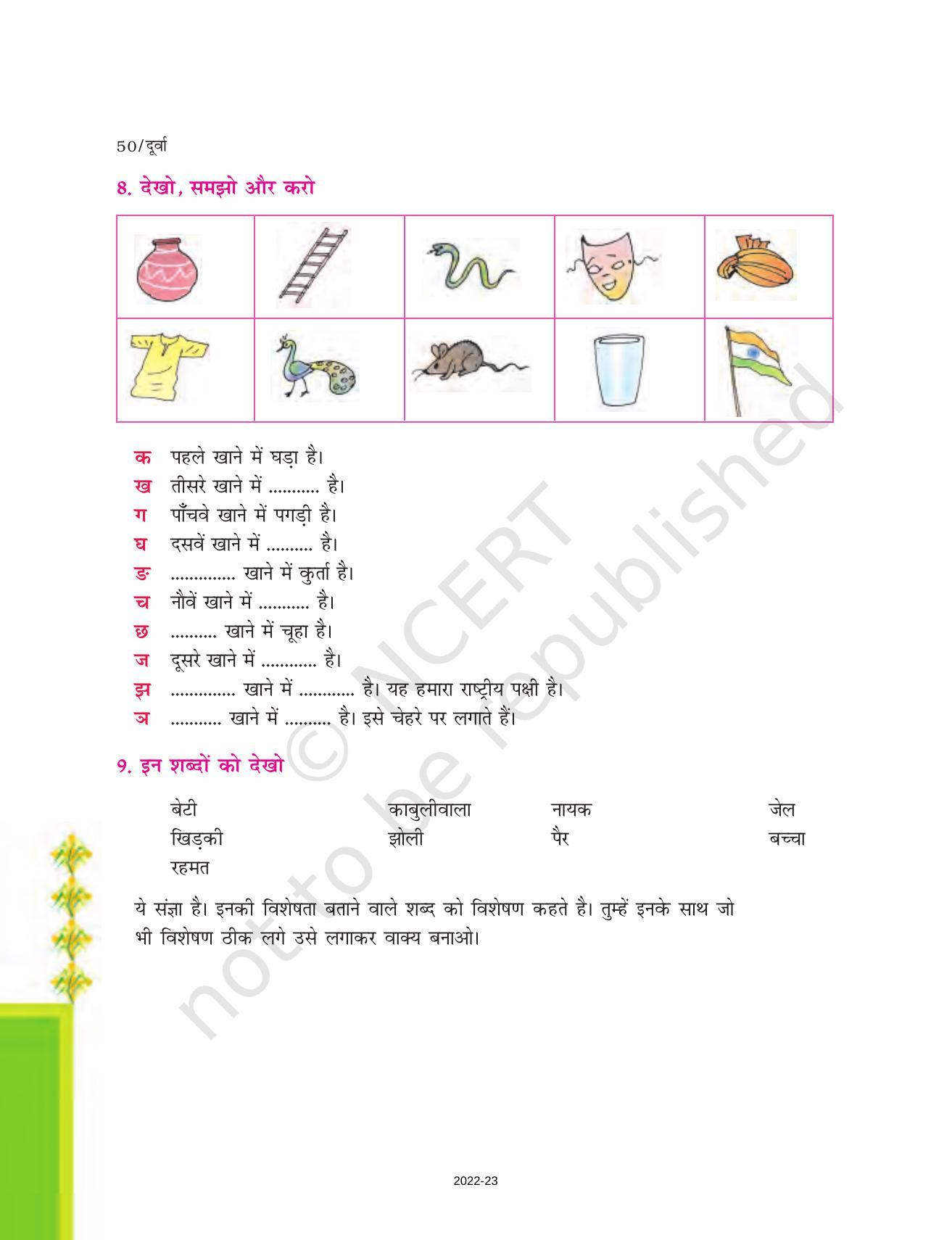NCERT Book for Class 7 Hindi Durva: Chapter 8-काबुलीवाला (कहानी) - Page 9