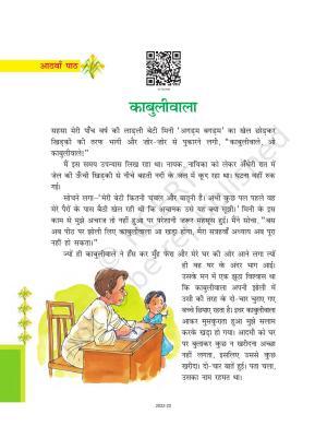 NCERT Book for Class 7 Hindi Durva: Chapter 8-काबुलीवाला (कहानी)