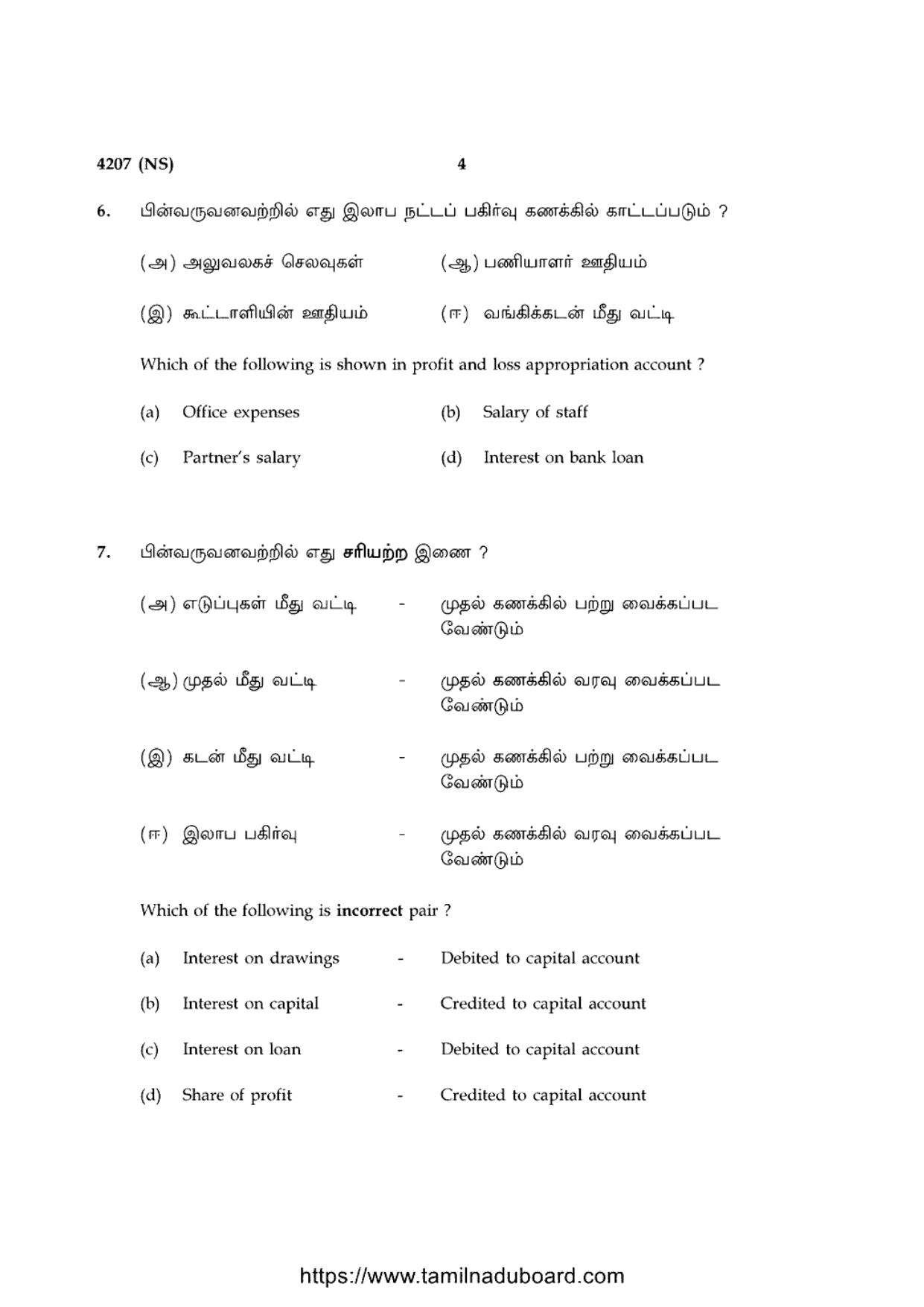 TN Class 12 Accountancy 4207 NS Question Papers 2020 - Page 4