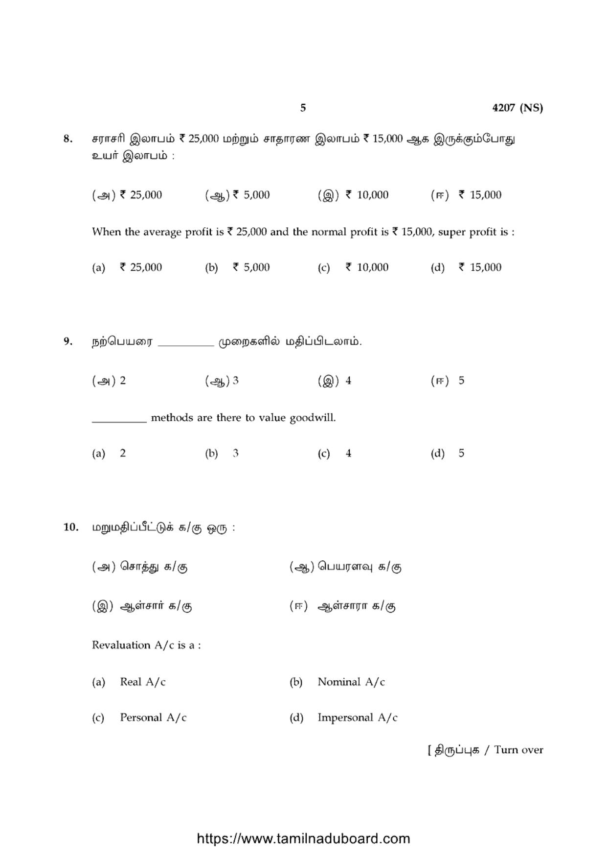 TN Class 12 Accountancy 4207 NS Question Papers 2020 - Page 5