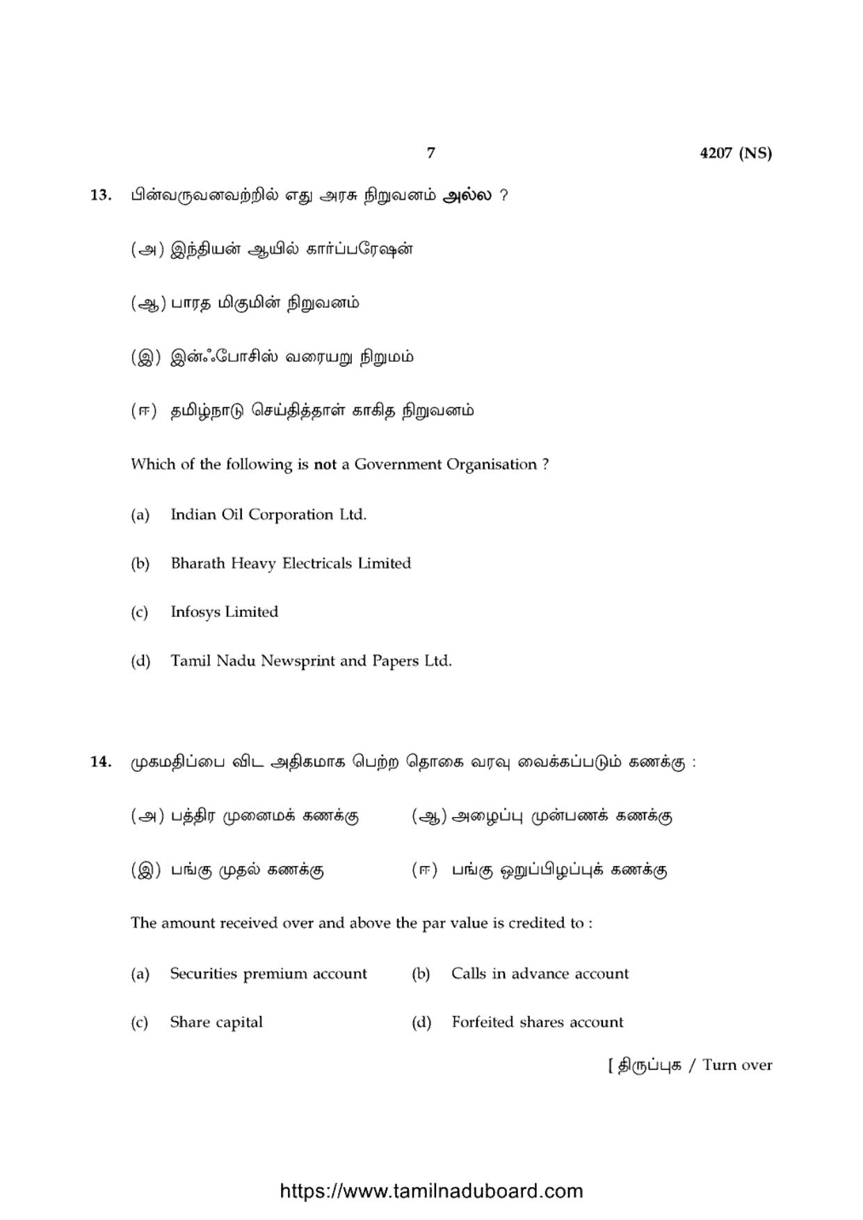 TN Class 12 Accountancy 4207 NS Question Papers 2020 - Page 7
