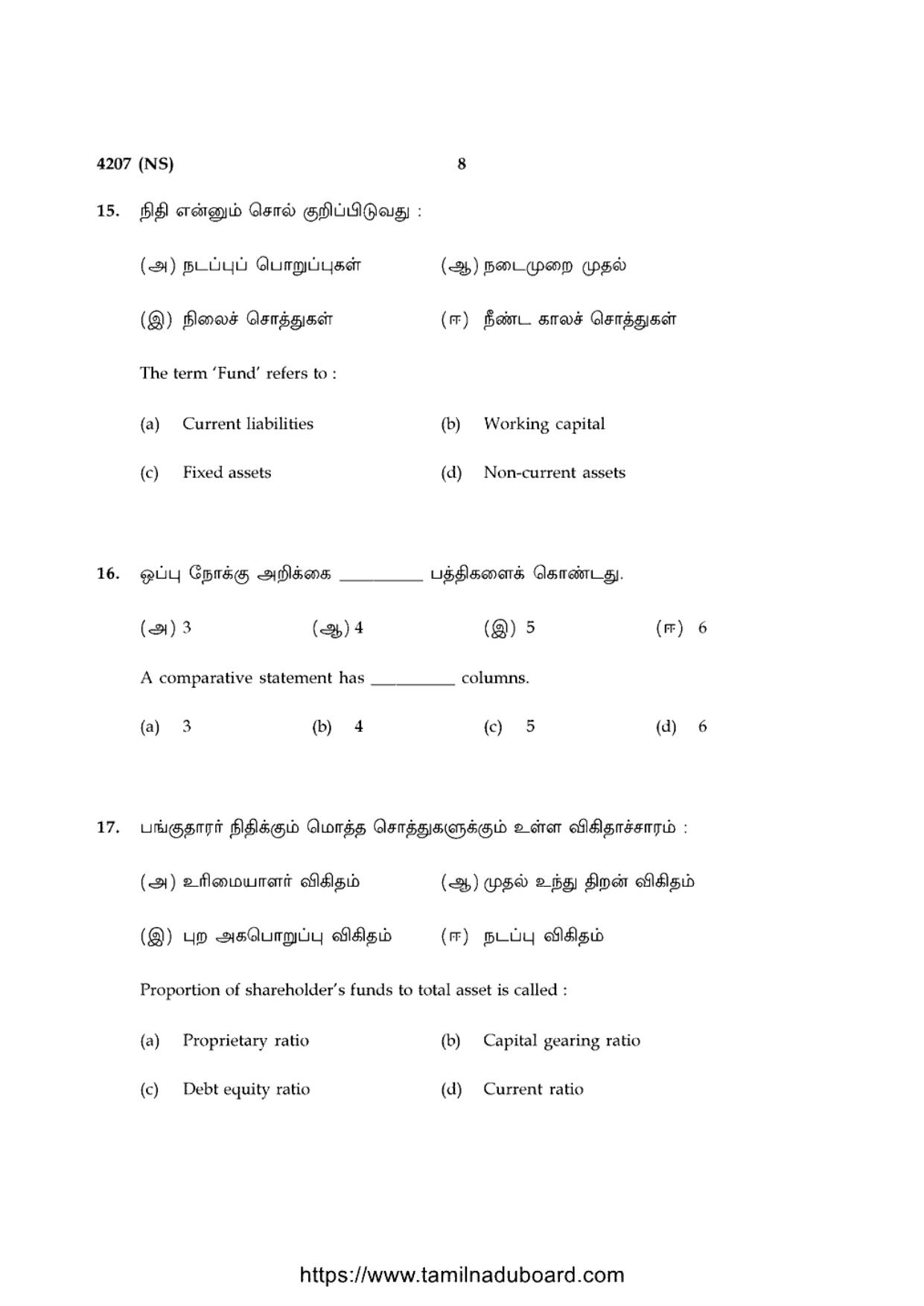 TN Class 12 Accountancy 4207 NS Question Papers 2020 - Page 8