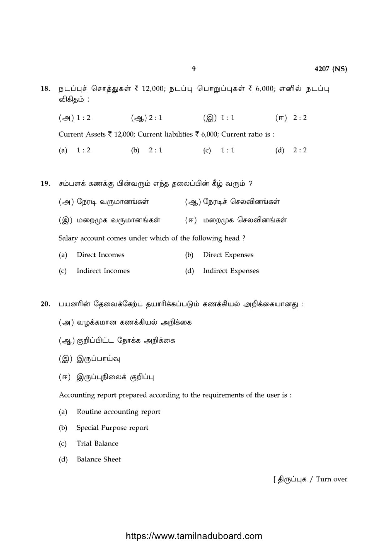 TN Class 12 Accountancy 4207 NS Question Papers 2020 - Page 9