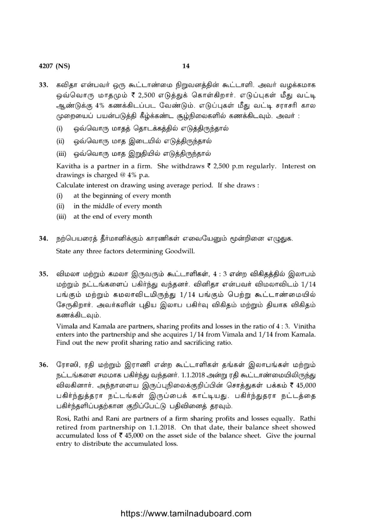 TN Class 12 Accountancy 4207 NS Question Papers 2020 - Page 14