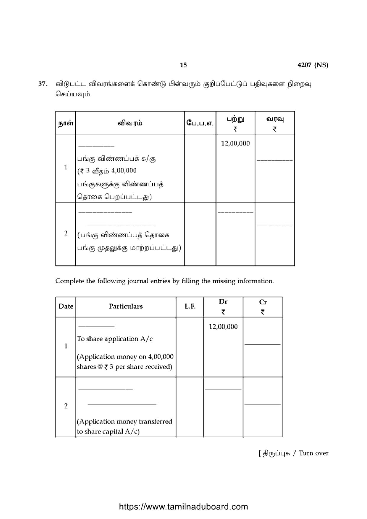 TN Class 12 Accountancy 4207 NS Question Papers 2020 - Page 15