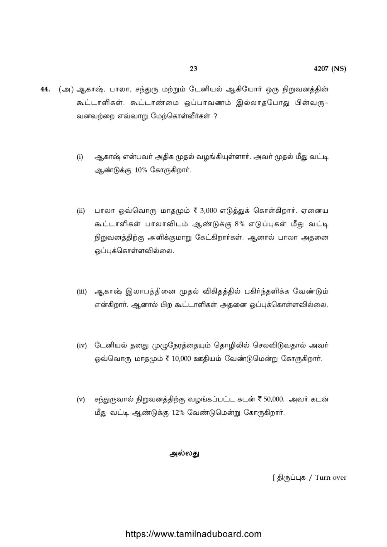 TN Class 12 Accountancy 4207 NS Question Papers 2020 - Page 23