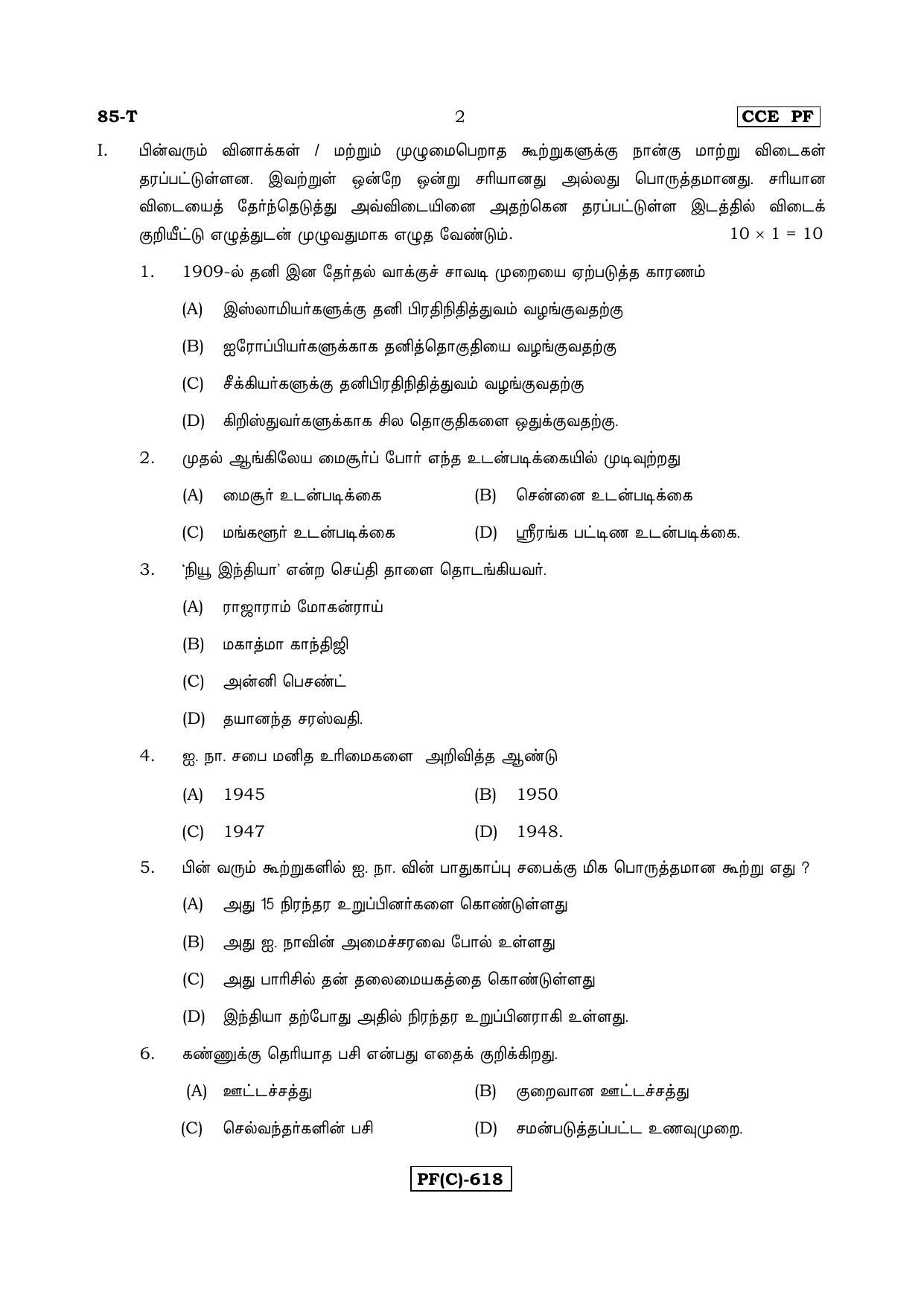 Karnataka SSLC Social Science (TAMIL Medium) - 85T-C Version_t3 March/April 2019 Question Paper - Page 2