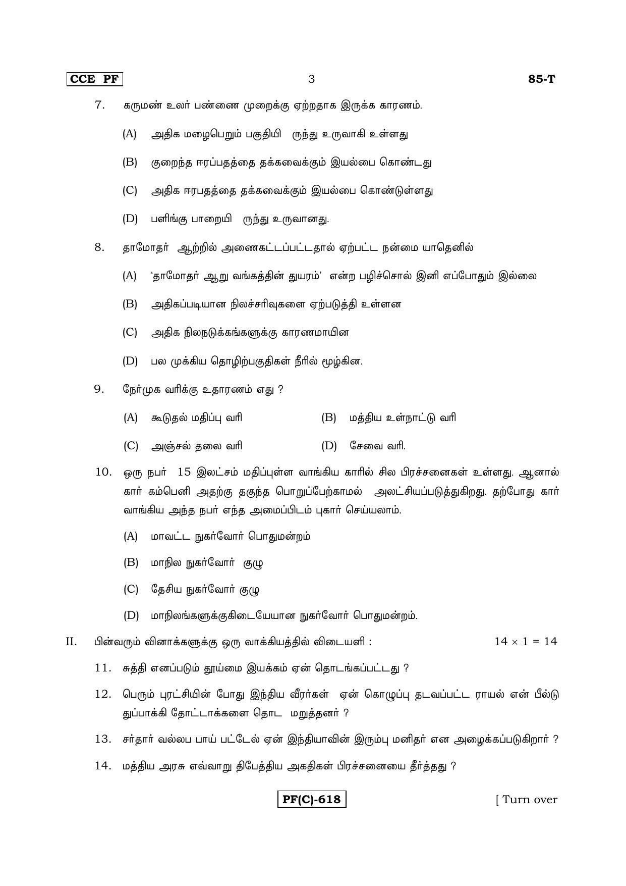 Karnataka SSLC Social Science (TAMIL Medium) - 85T-C Version_t3 March/April 2019 Question Paper - Page 3