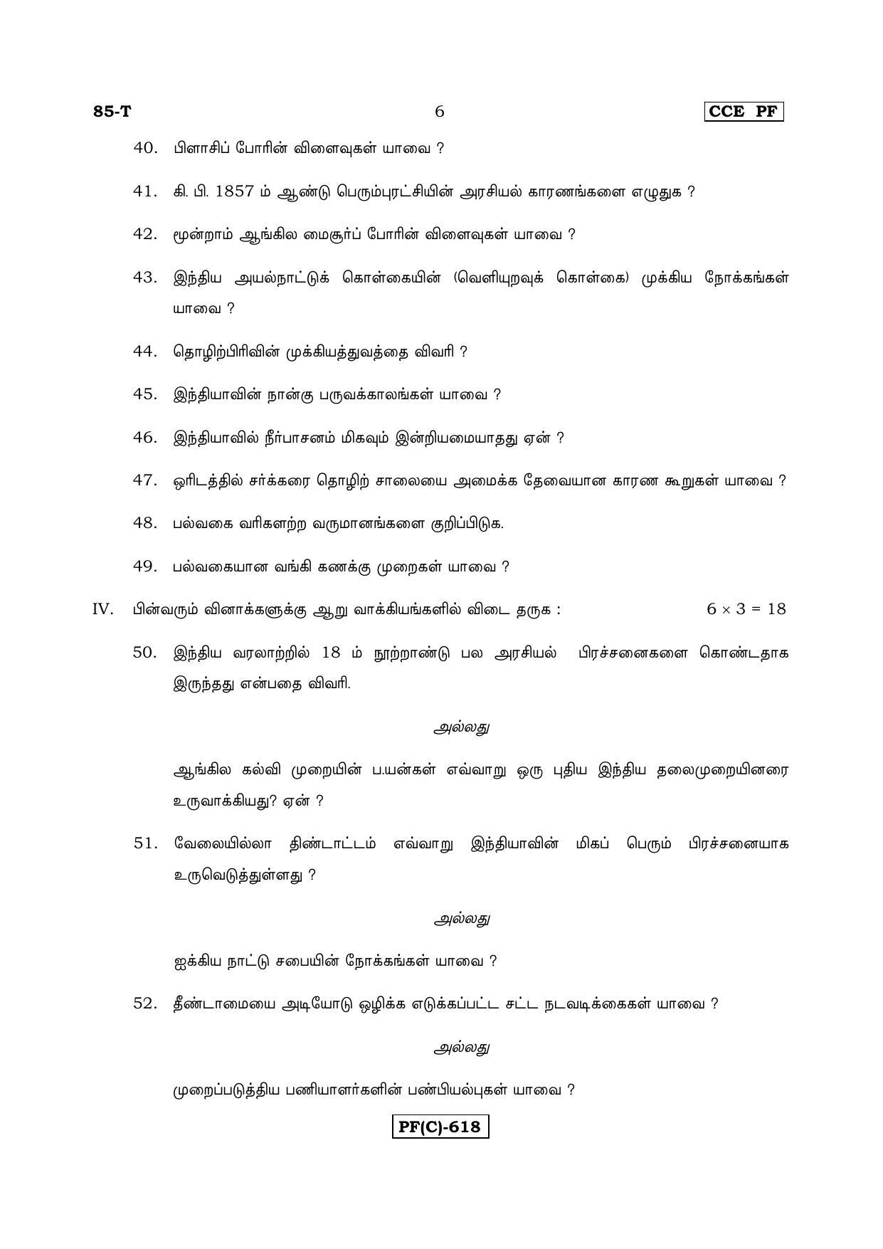 Karnataka SSLC Social Science (TAMIL Medium) - 85T-C Version_t3 March/April 2019 Question Paper - Page 6