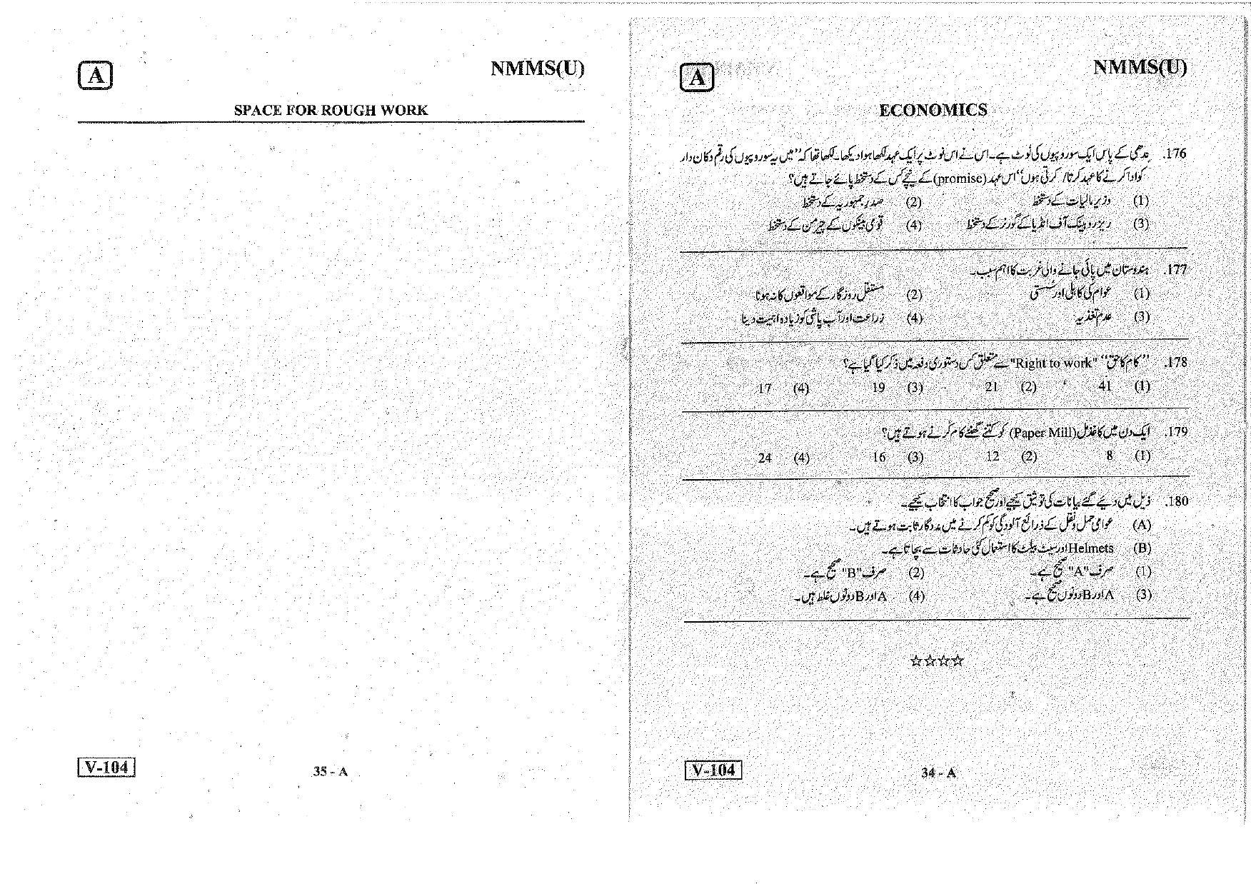 MAT - SAT Urdu Nov 2018 (Set A) Class 8 Andhra Pradesh NMMS Question Papers - Page 2