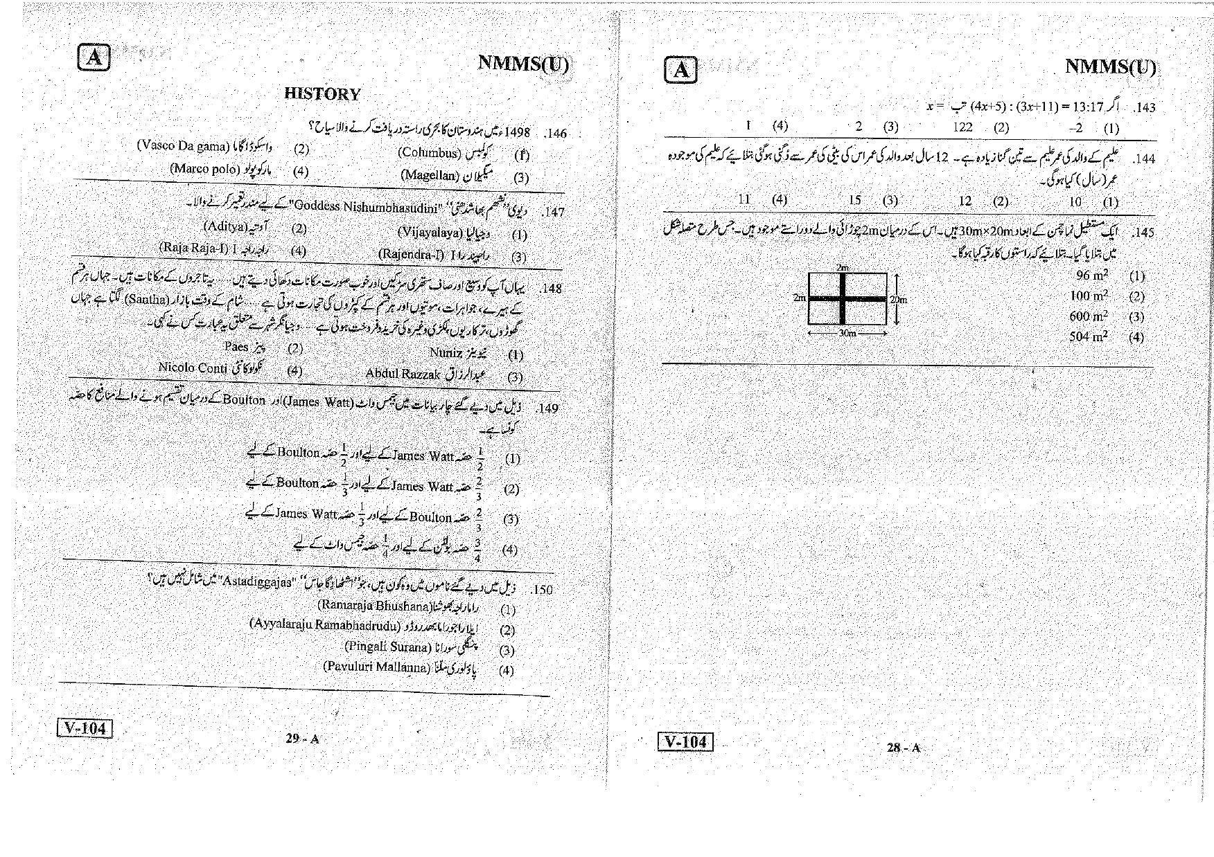MAT - SAT Urdu Nov 2018 (Set A) Class 8 Andhra Pradesh NMMS Question Papers - Page 5