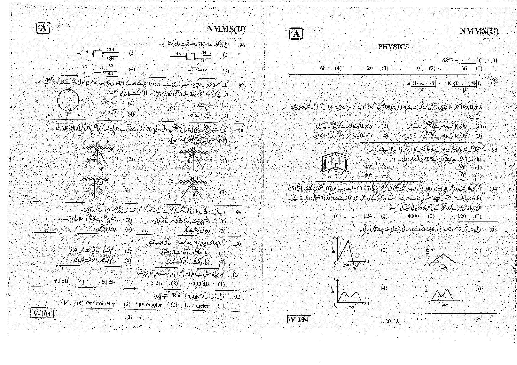 MAT - SAT Urdu Nov 2018 (Set A) Class 8 Andhra Pradesh NMMS Question Papers - Page 9