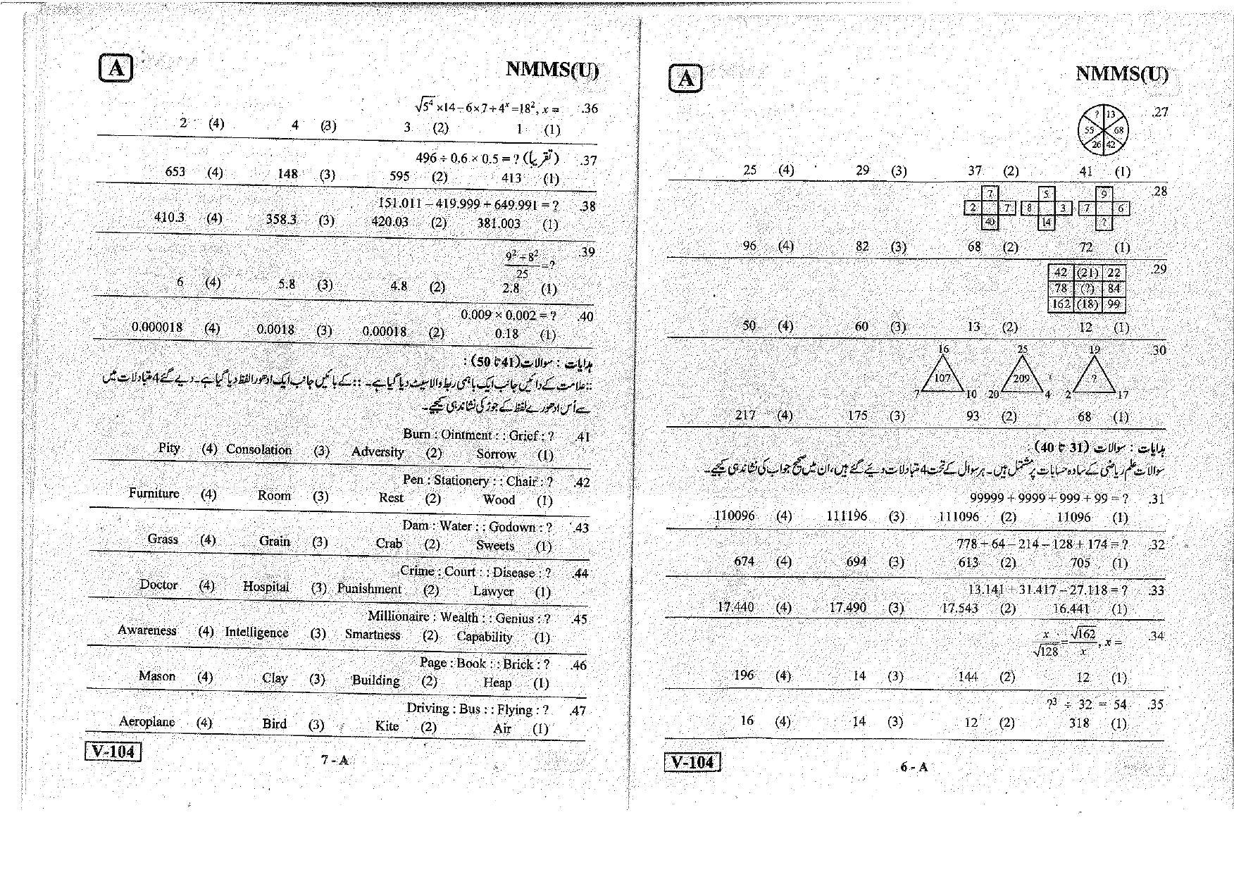 MAT - SAT Urdu Nov 2018 (Set A) Class 8 Andhra Pradesh NMMS Question Papers - Page 16