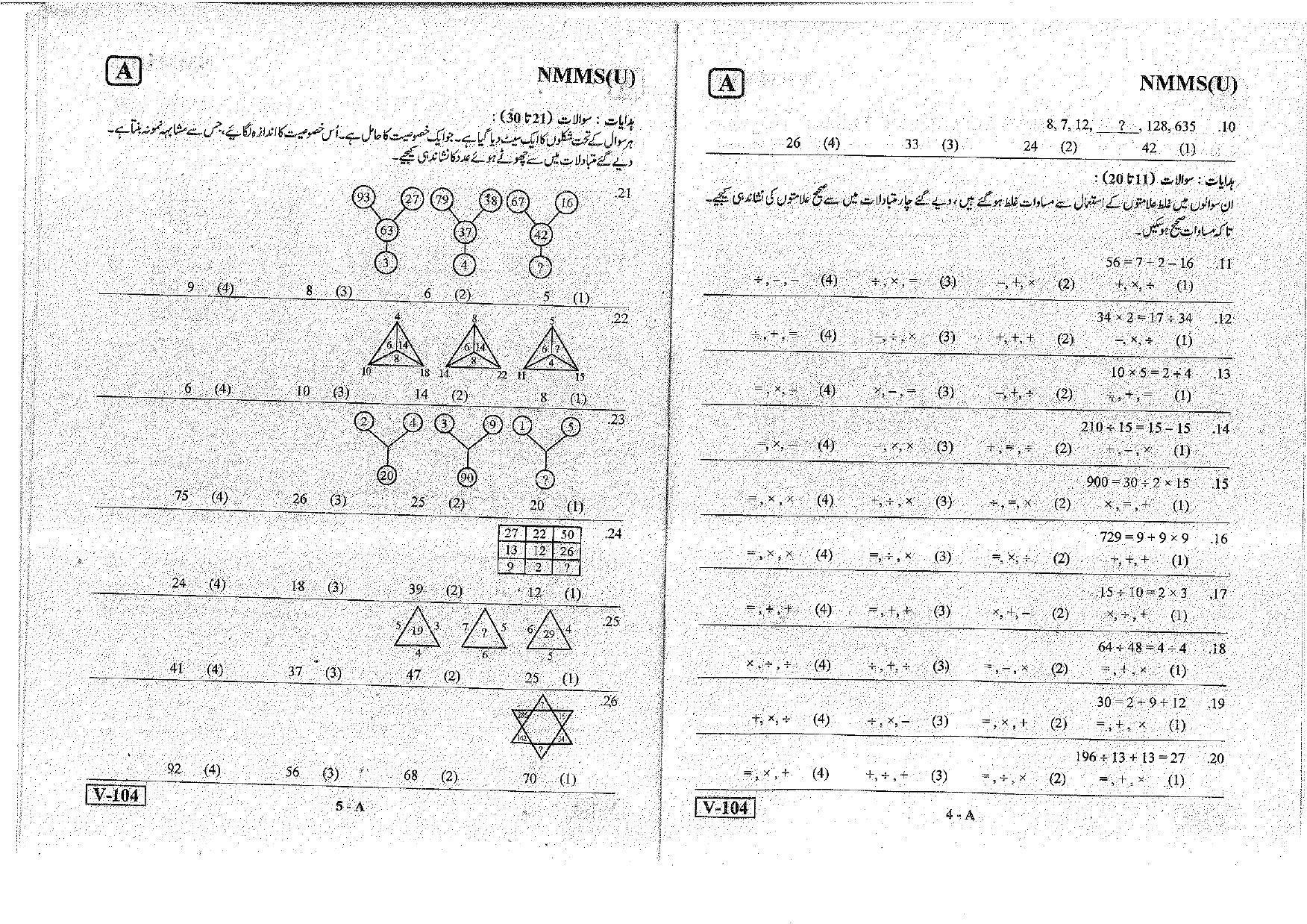 MAT - SAT Urdu Nov 2018 (Set A) Class 8 Andhra Pradesh NMMS Question Papers - Page 17