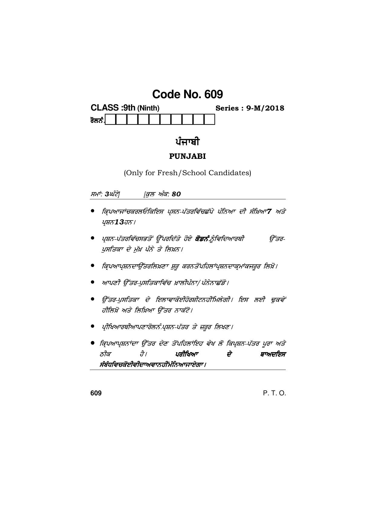 Haryana Board HBSE Class 9 Punjabi (All Set) 2018 Question Paper - Page 1