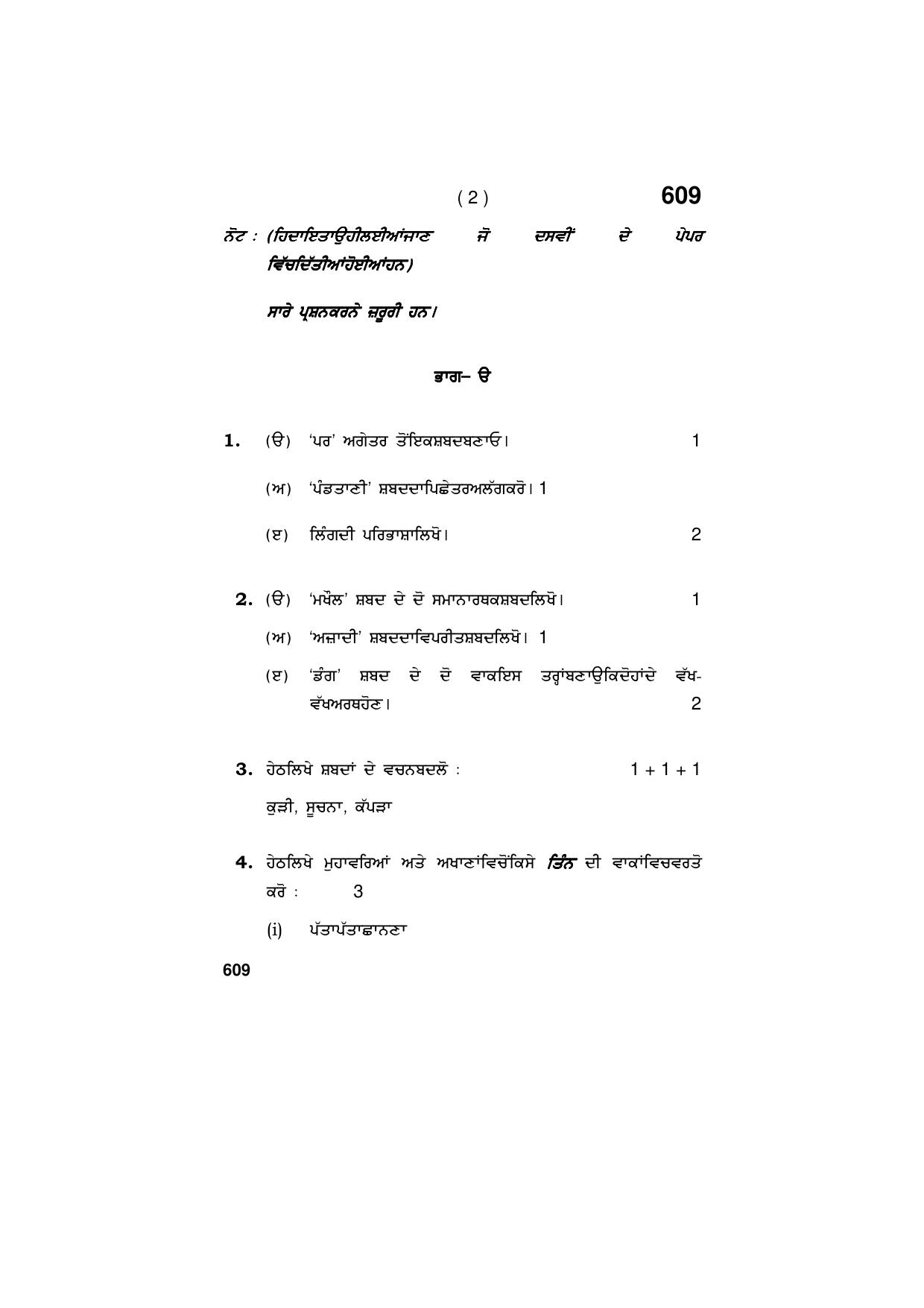 Haryana Board HBSE Class 9 Punjabi (All Set) 2018 Question Paper - Page 2