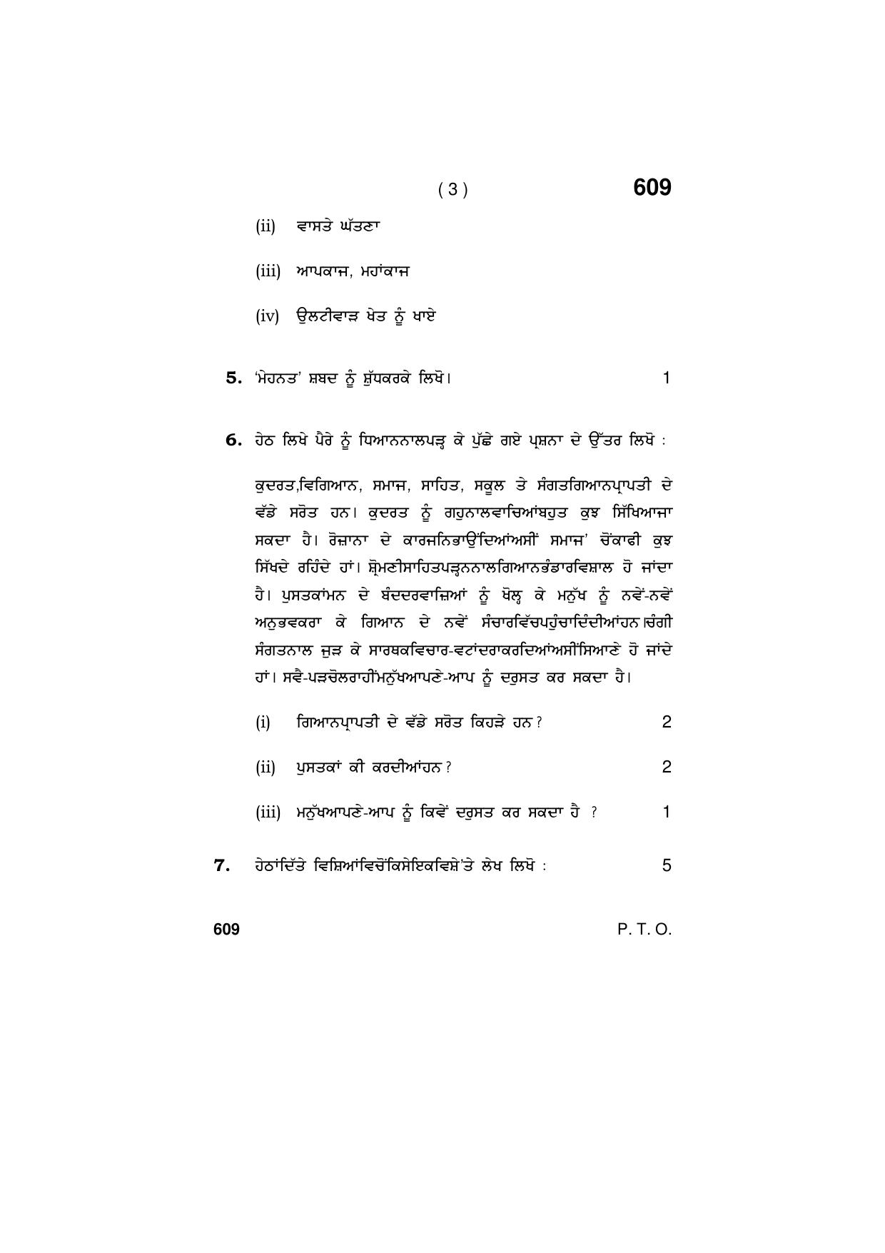Haryana Board HBSE Class 9 Punjabi (All Set) 2018 Question Paper - Page 3