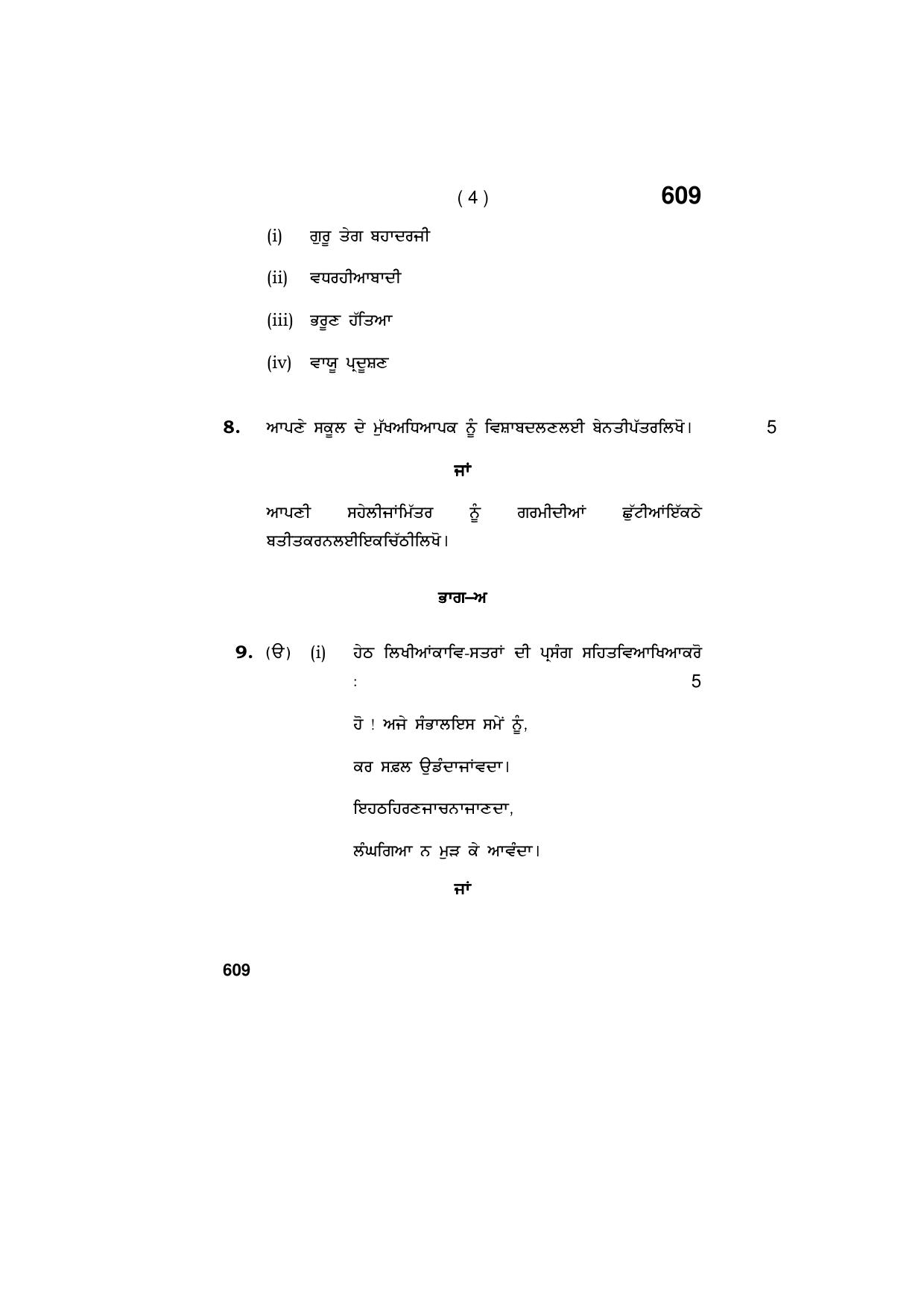 Haryana Board HBSE Class 9 Punjabi (All Set) 2018 Question Paper - Page 4