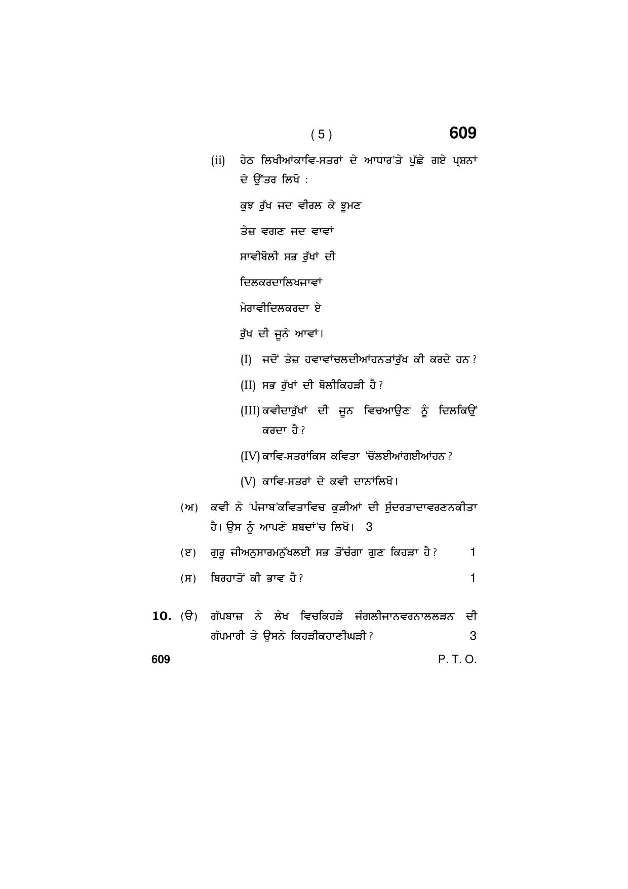 Haryana Board HBSE Class 9 Punjabi (All Set) 2018 Question Paper - Page 5