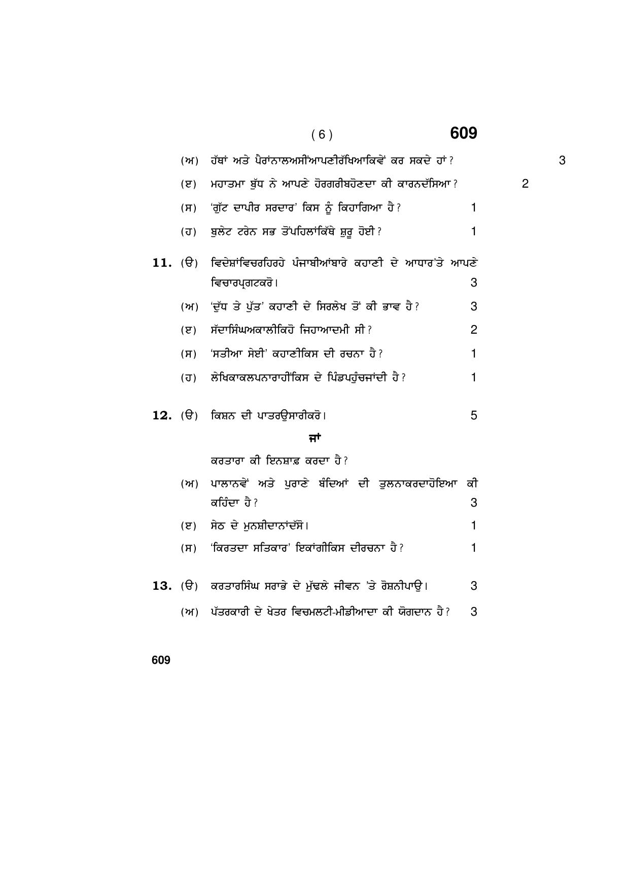 Haryana Board HBSE Class 9 Punjabi (All Set) 2018 Question Paper - Page 6