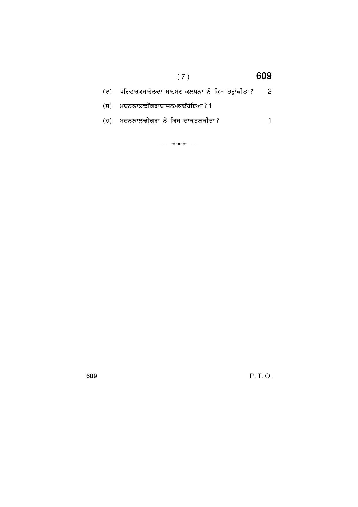 Haryana Board HBSE Class 9 Punjabi (All Set) 2018 Question Paper - Page 7