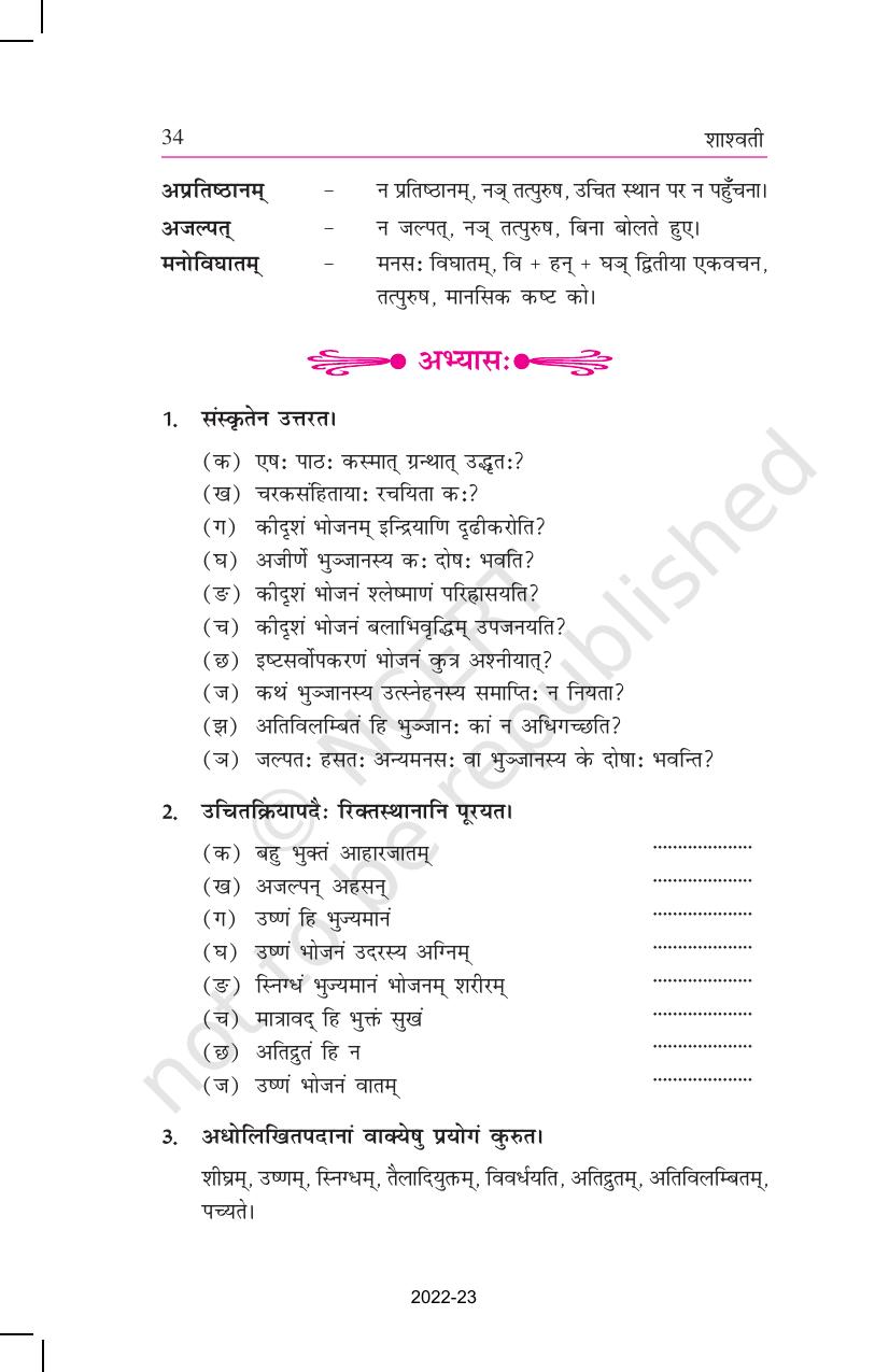 NCERT Book for Class 11 Sanskrit Shashwati Chapter 6 आहारविचारः - Page 4
