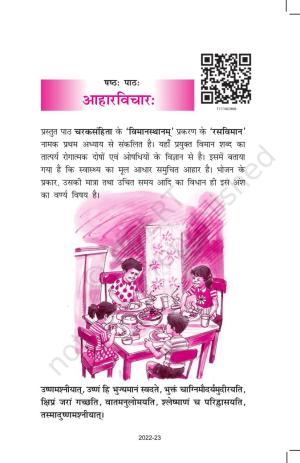 NCERT Book for Class 11 Sanskrit Shashwati Chapter 6 आहारविचारः