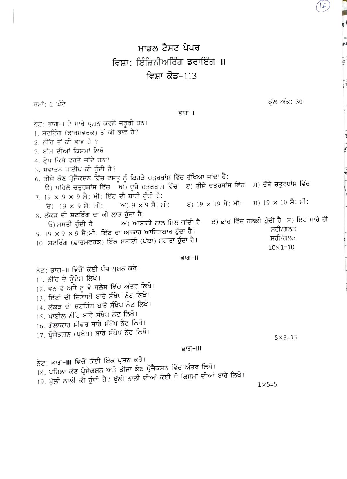 PSEB Class 12 Architecture (Vocational Stream) Model Papers 2025 - Page 1