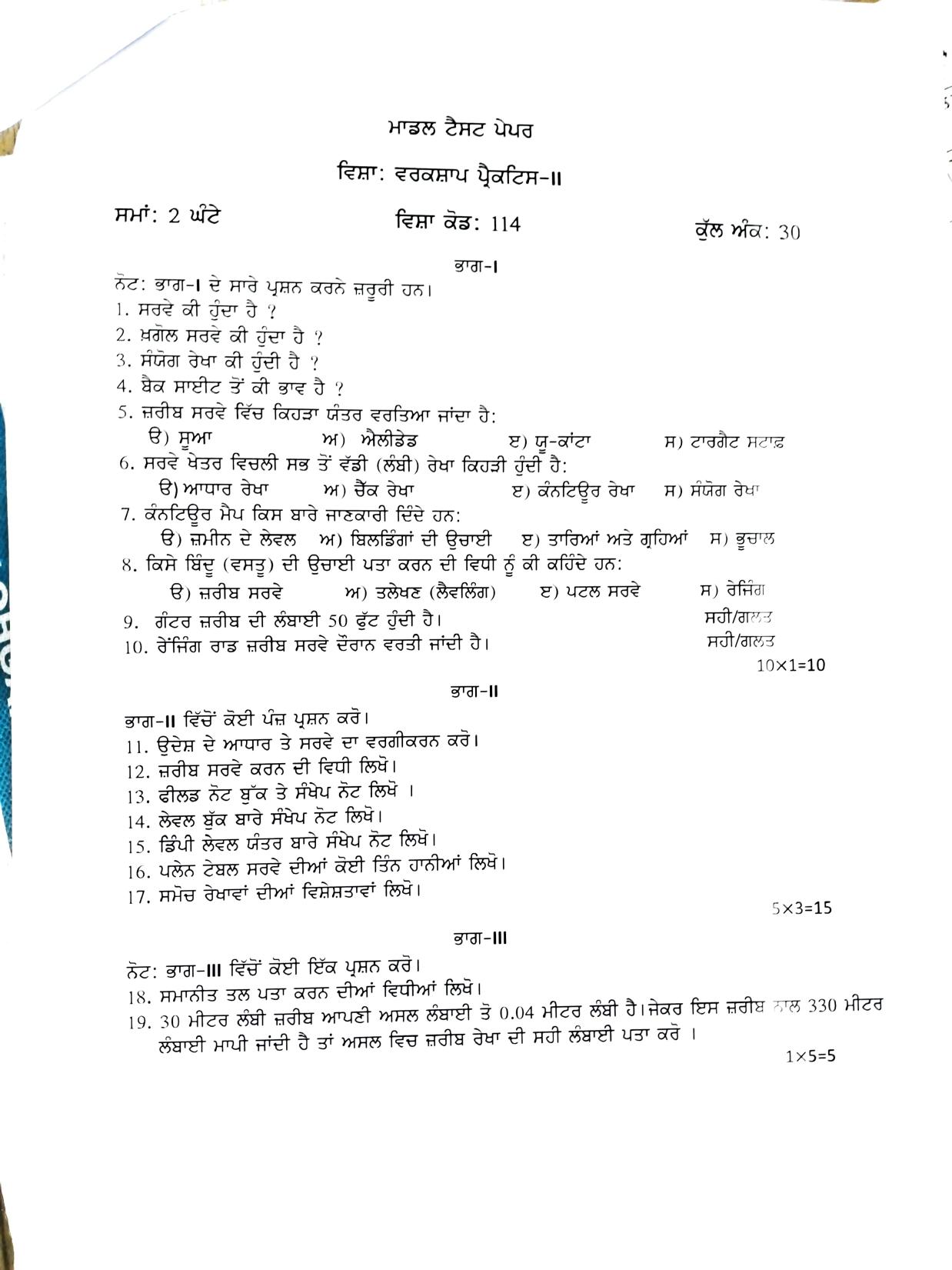 PSEB Class 12 Architecture (Vocational Stream) Model Papers 2025 - Page 4