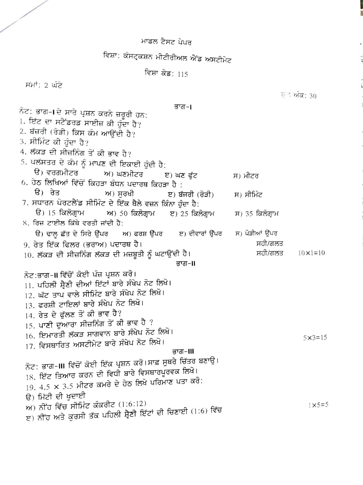 PSEB Class 12 Architecture (Vocational Stream) Model Papers 2025 - Page 5