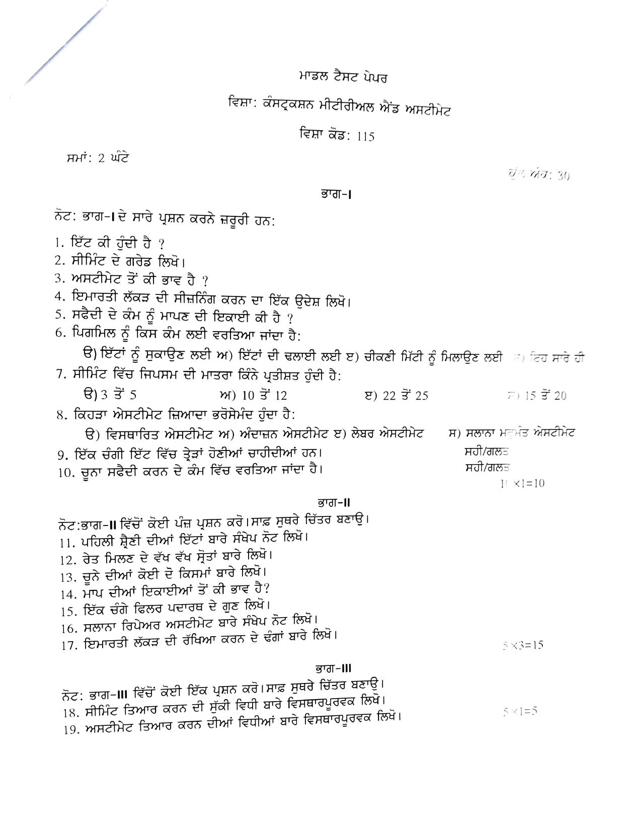 PSEB Class 12 Architecture (Vocational Stream) Model Papers 2025 - Page 6