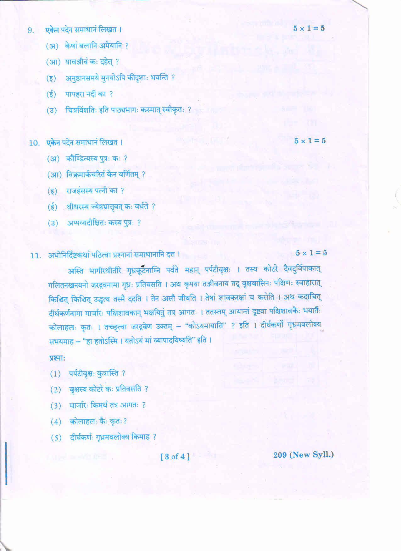 AP Inter 2nd Year SANSKRIT-2 (NEW) March-2020-General Question Paper - Page 3