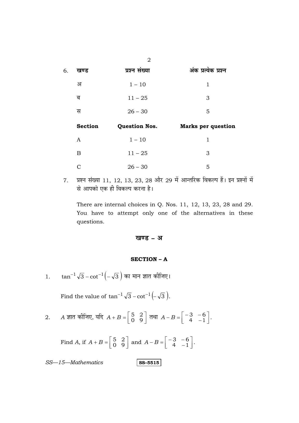 RBSE Class 12 Mathematics 2014 Question Paper - Page 2
