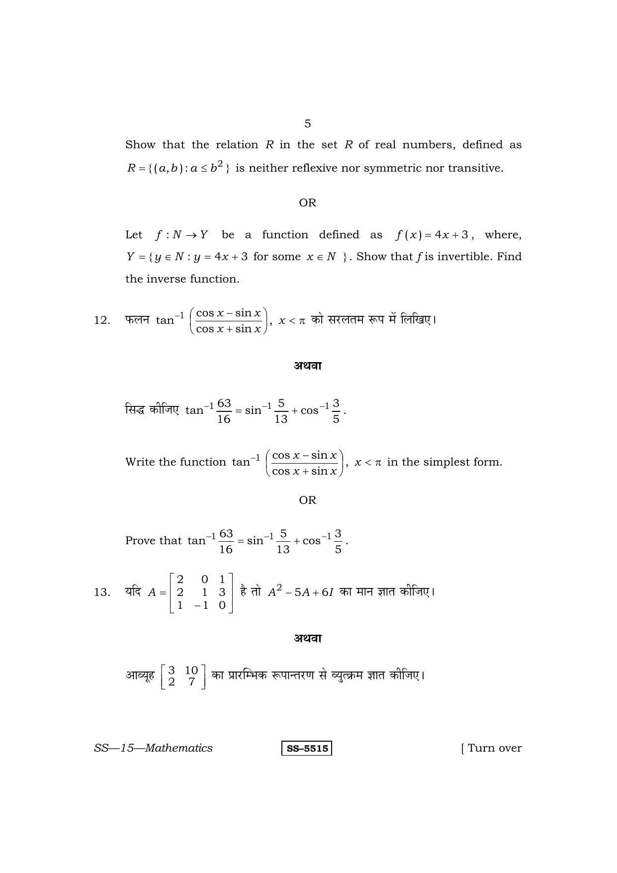 RBSE Class 12 Mathematics 2014 Question Paper - Page 5