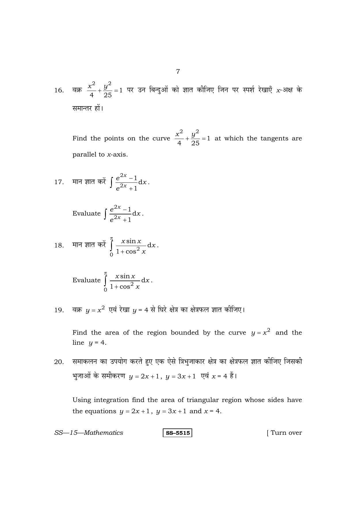 RBSE Class 12 Mathematics 2014 Question Paper - Page 7