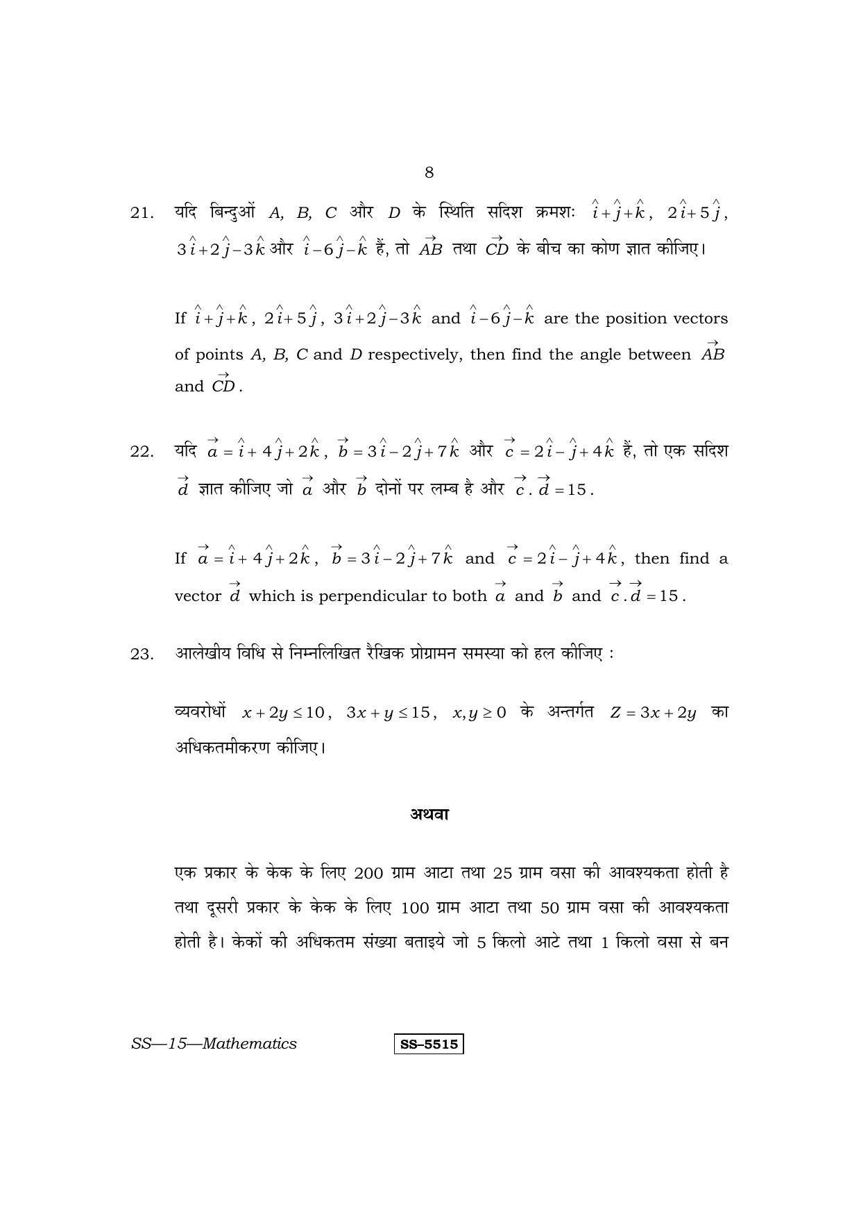 RBSE Class 12 Mathematics 2014 Question Paper - Page 8