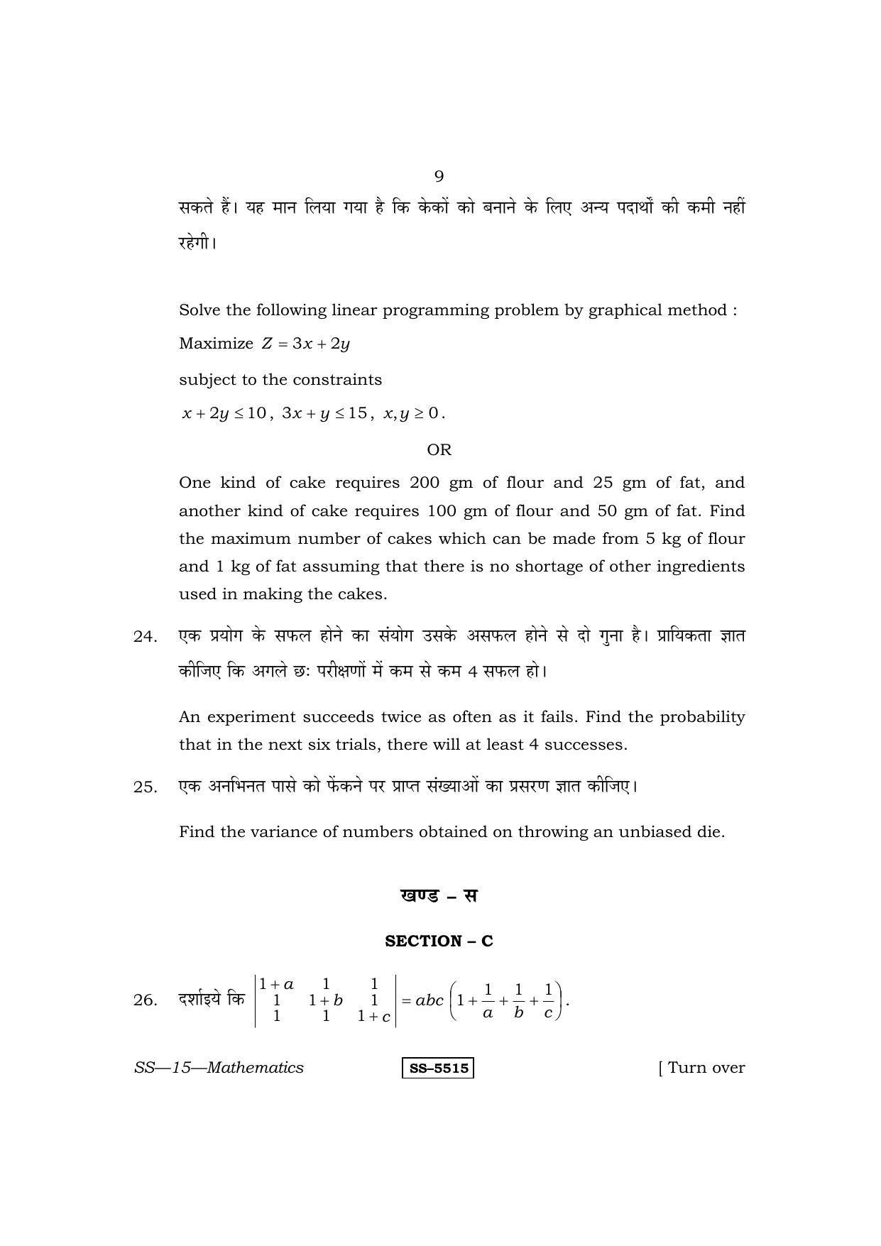 RBSE Class 12 Mathematics 2014 Question Paper - Page 9
