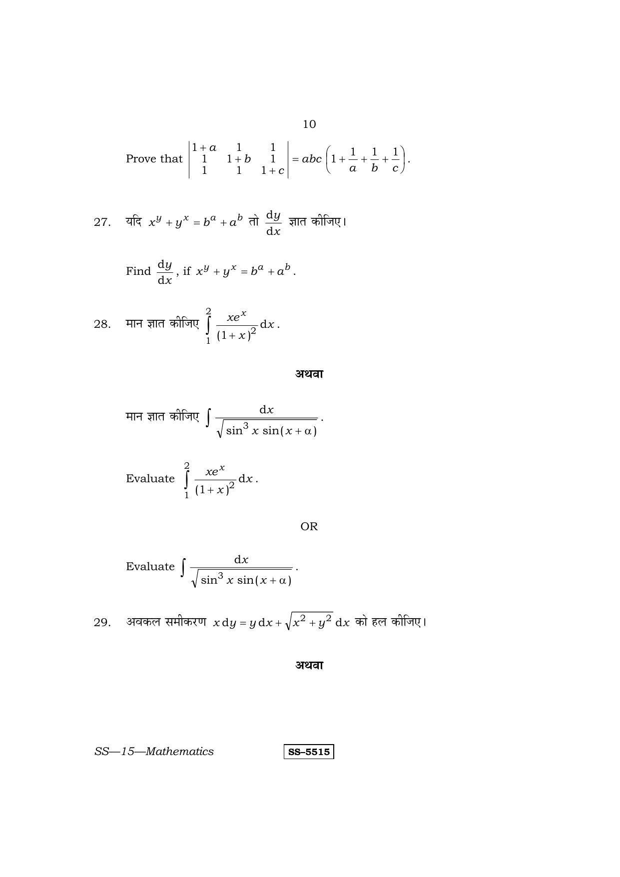 RBSE Class 12 Mathematics 2014 Question Paper - Page 10