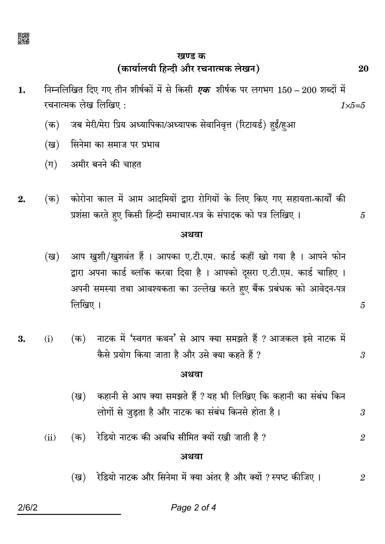 CBSE Class 12 2-6-2 HINDI CORE 2022 Compartment Question Paper - Page 2