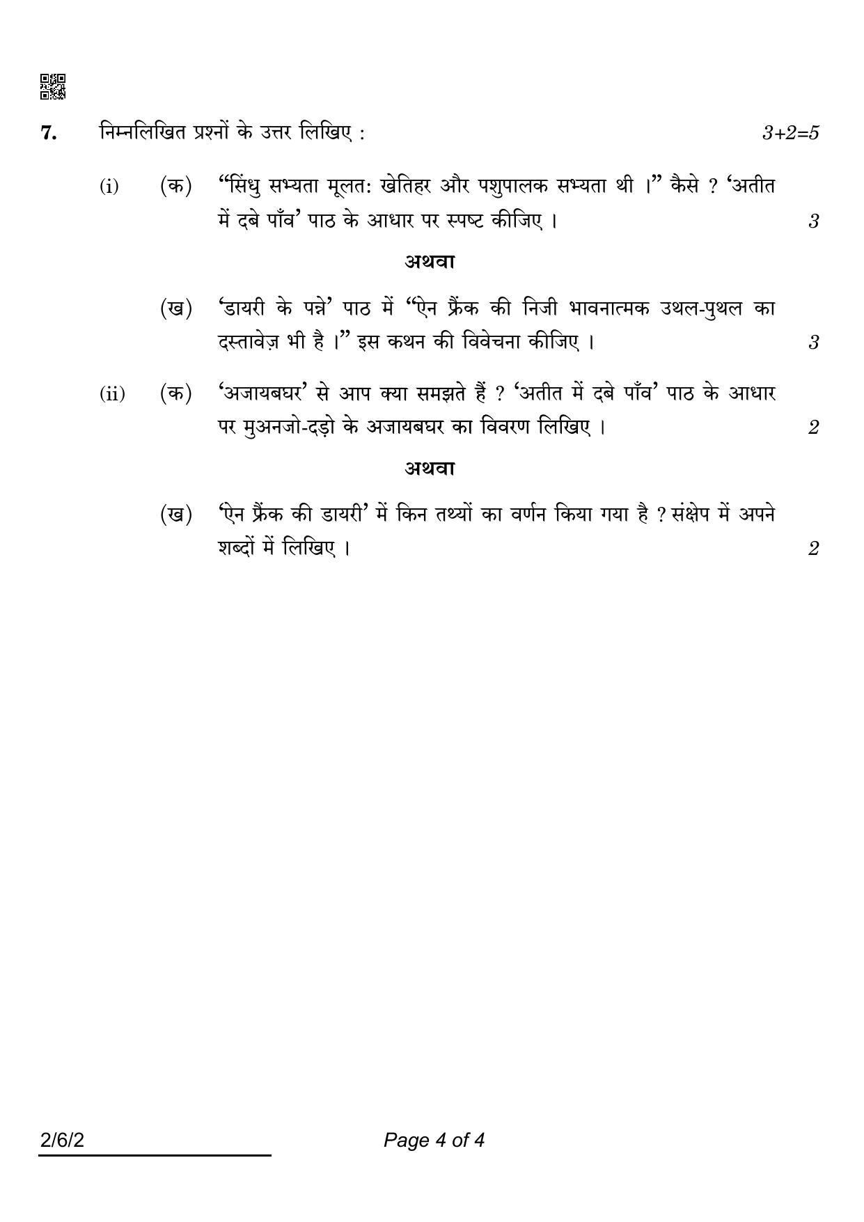 CBSE Class 12 2-6-2 HINDI CORE 2022 Compartment Question Paper - Page 4