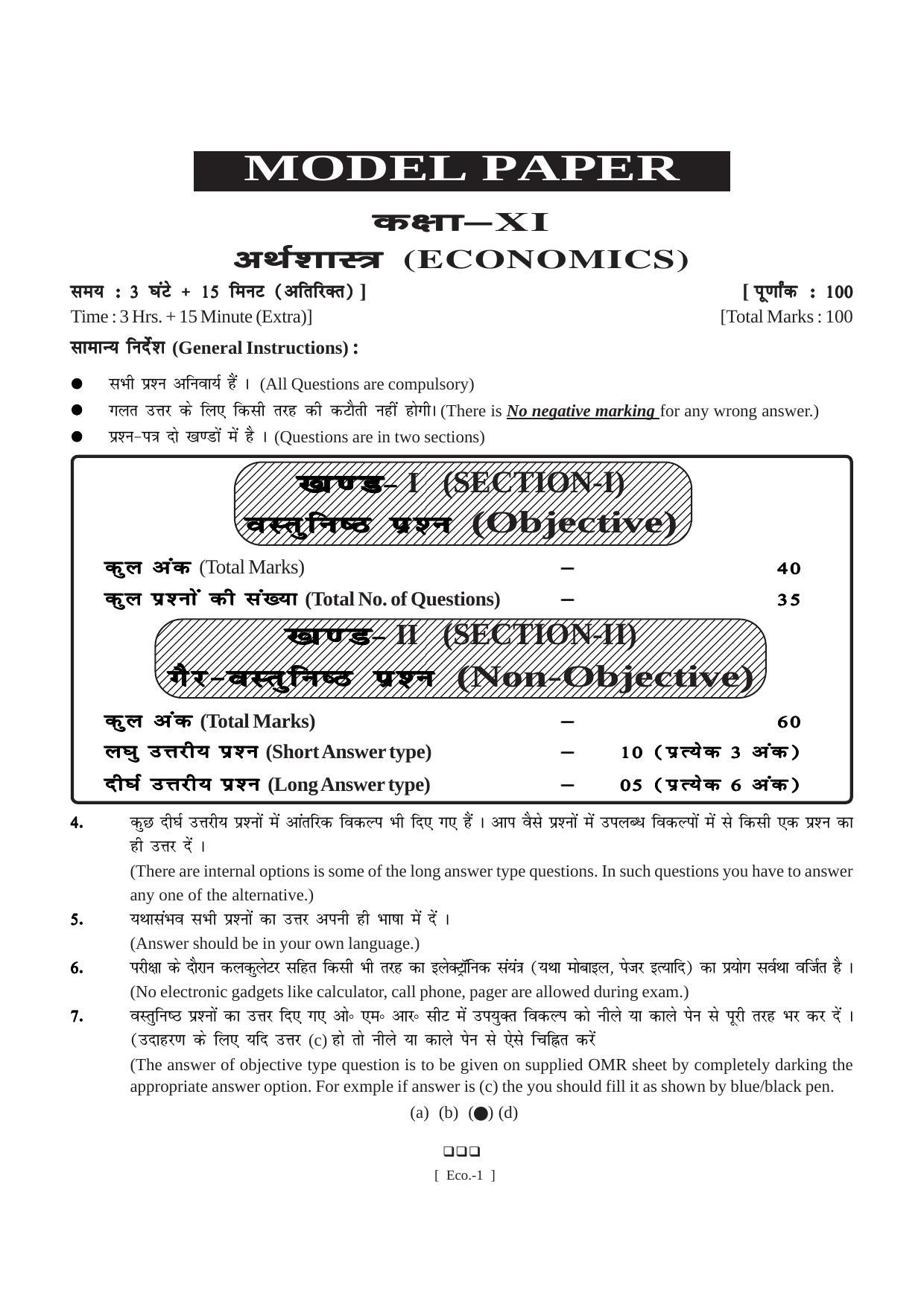 Bihar Board Class 11 Economics (All Groups) Model Paper - Page 1