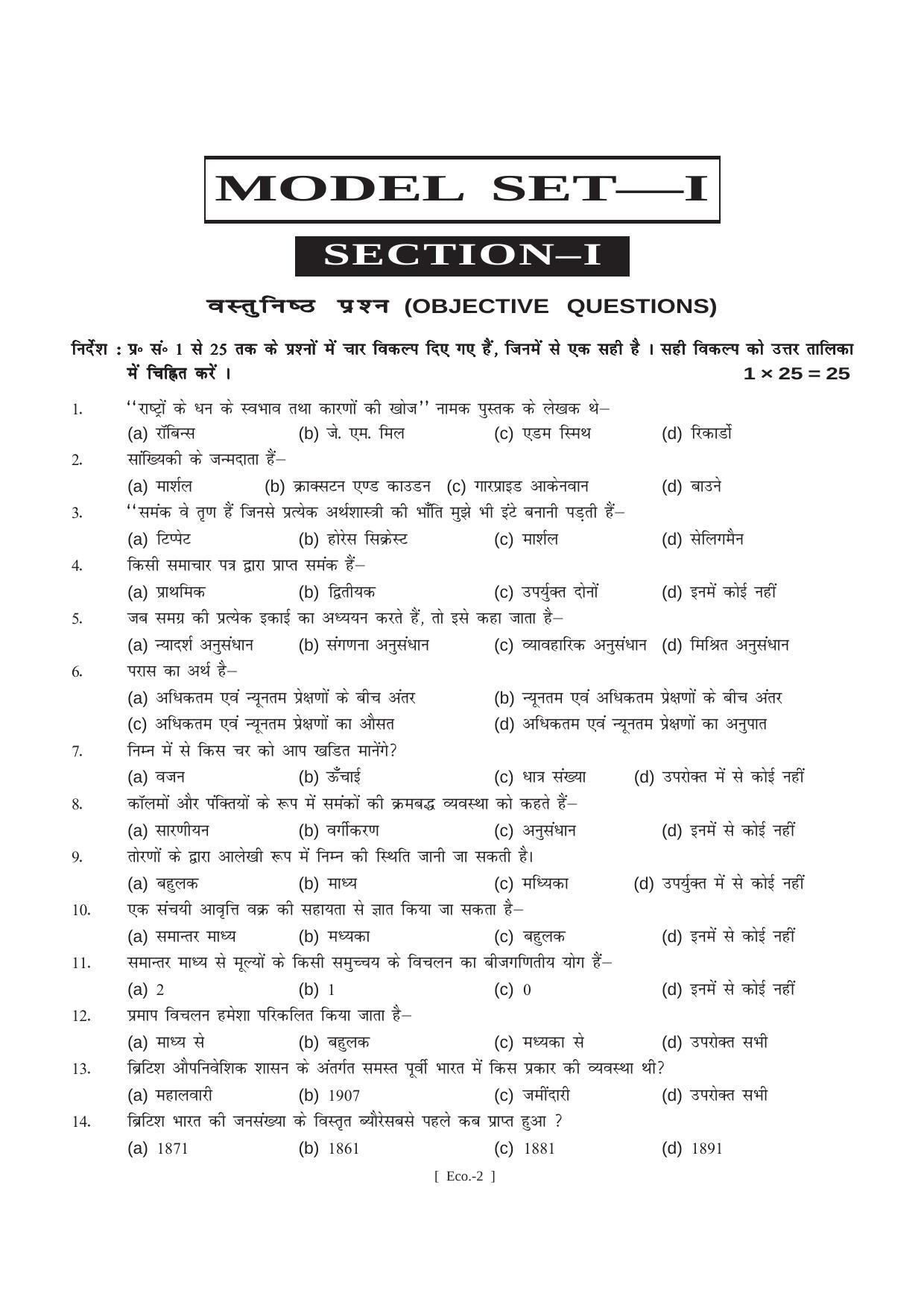 Bihar Board Class 11 Economics (All Groups) Model Paper - Page 2