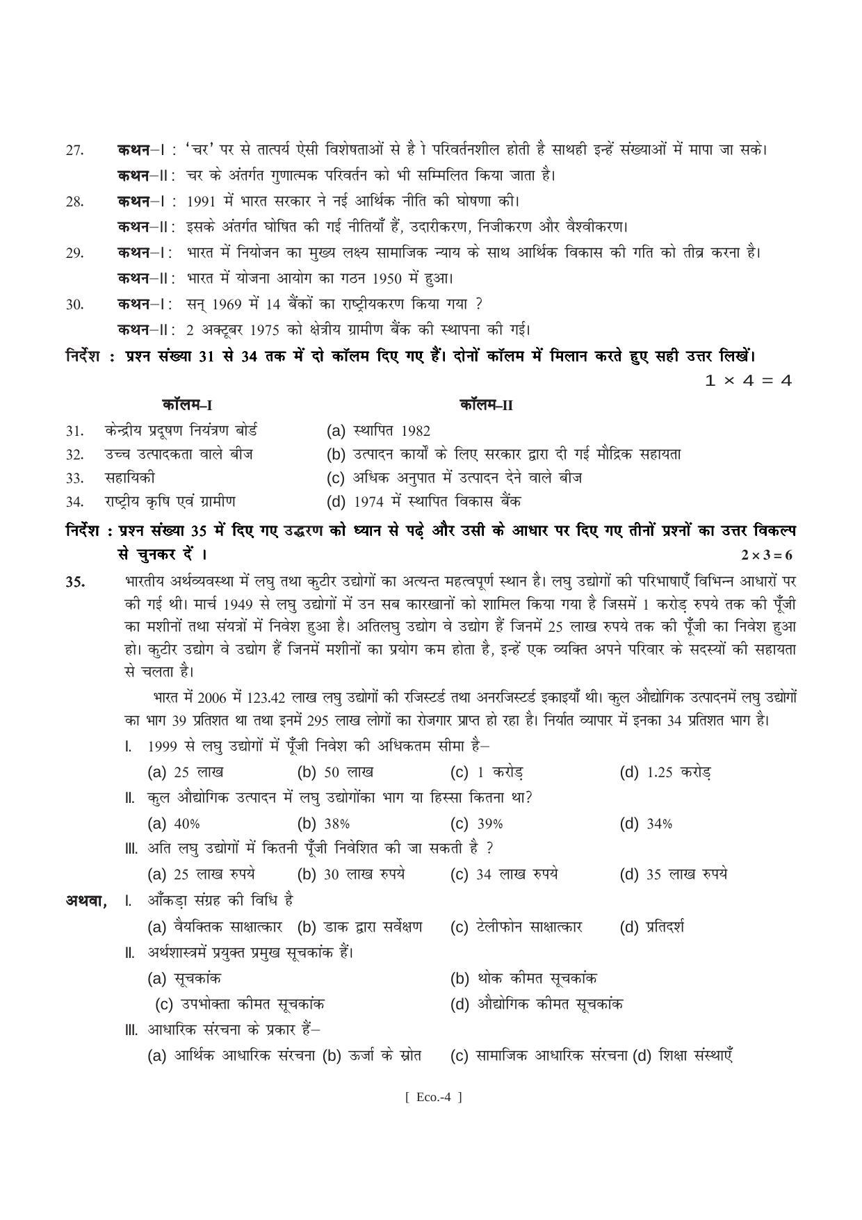 Bihar Board Class 11 Economics (All Groups) Model Paper - Page 4