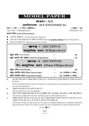 Bihar Board Class 11 Economics (All Groups) Model Paper