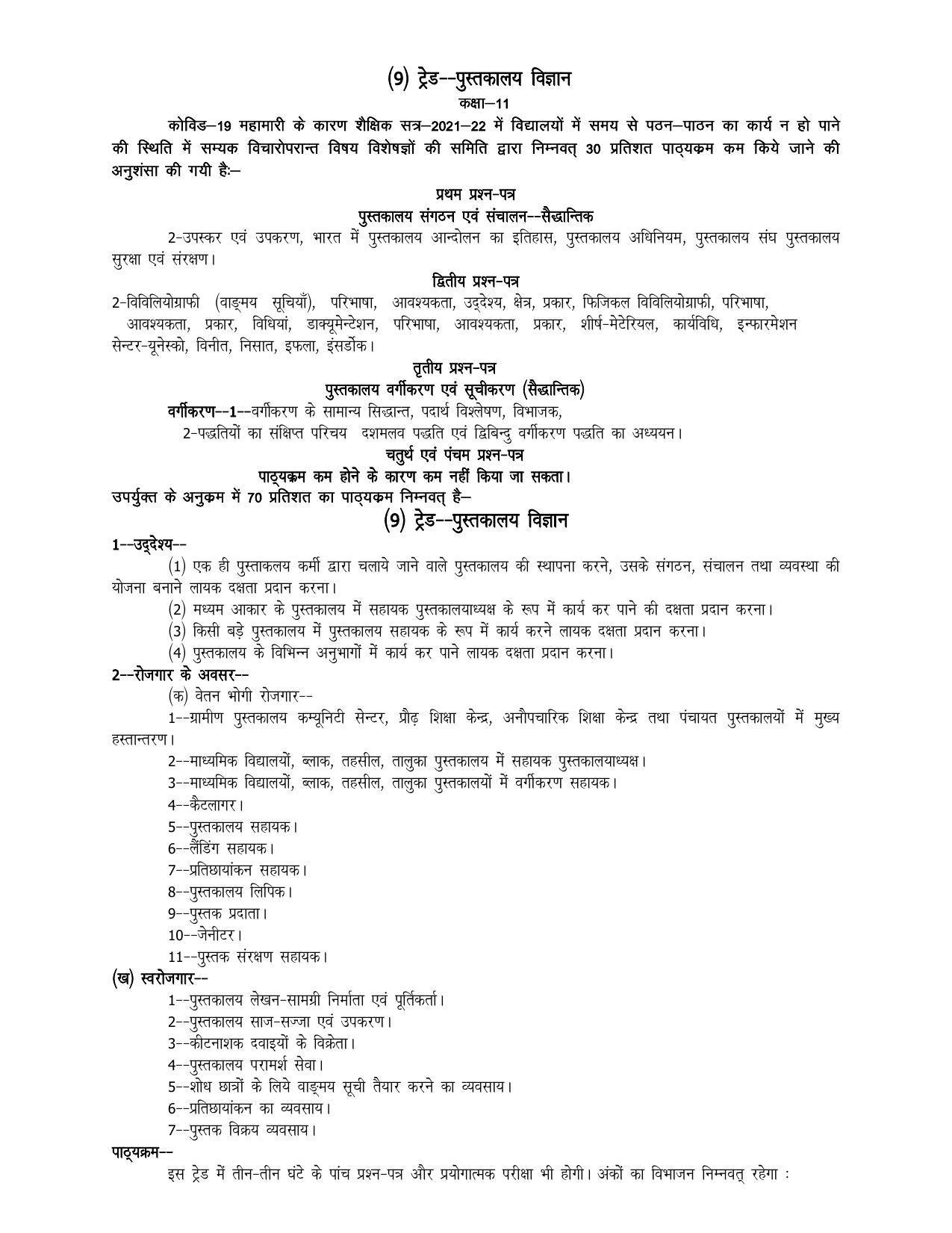 UP Board 11th Syllabus Trade-9 Library Science - Page 1