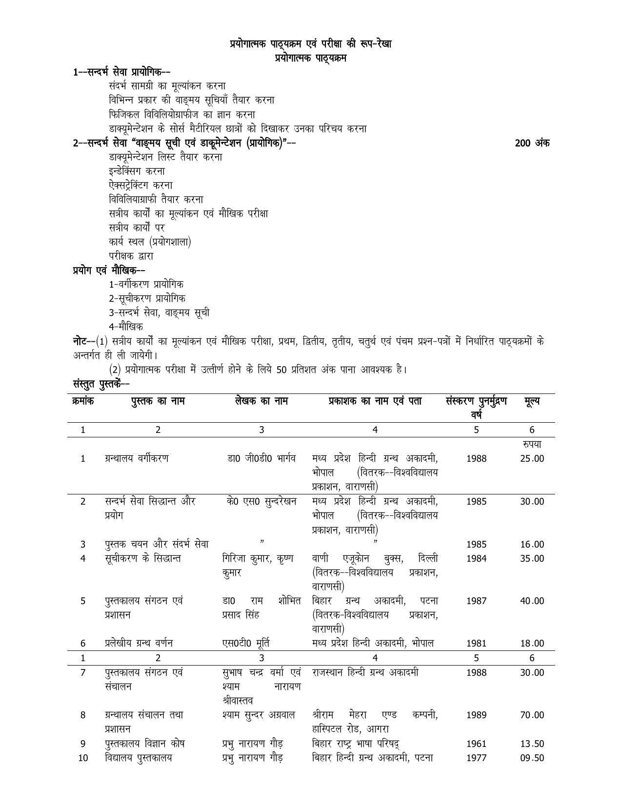 UP Board 11th Syllabus Trade-9 Library Science - Page 3