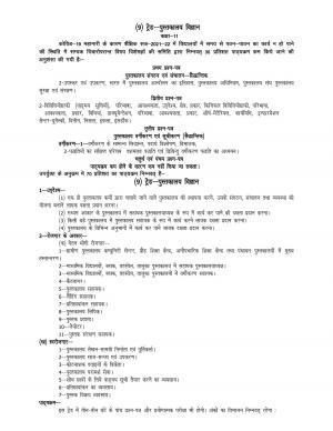 UP Board 11th Syllabus Trade-9 Library Science