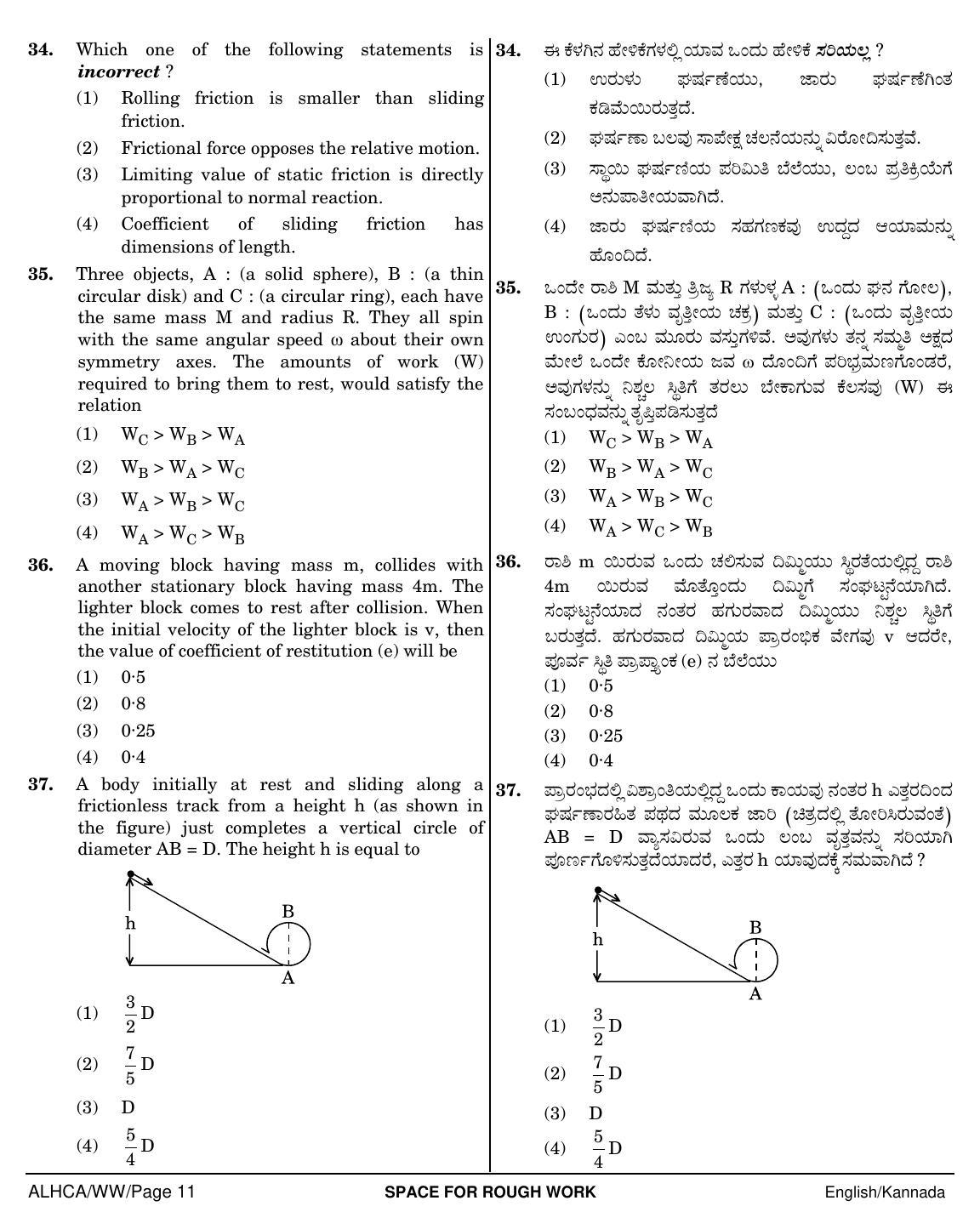 NEET Kannad WW 2018 Question Paper - Page 11