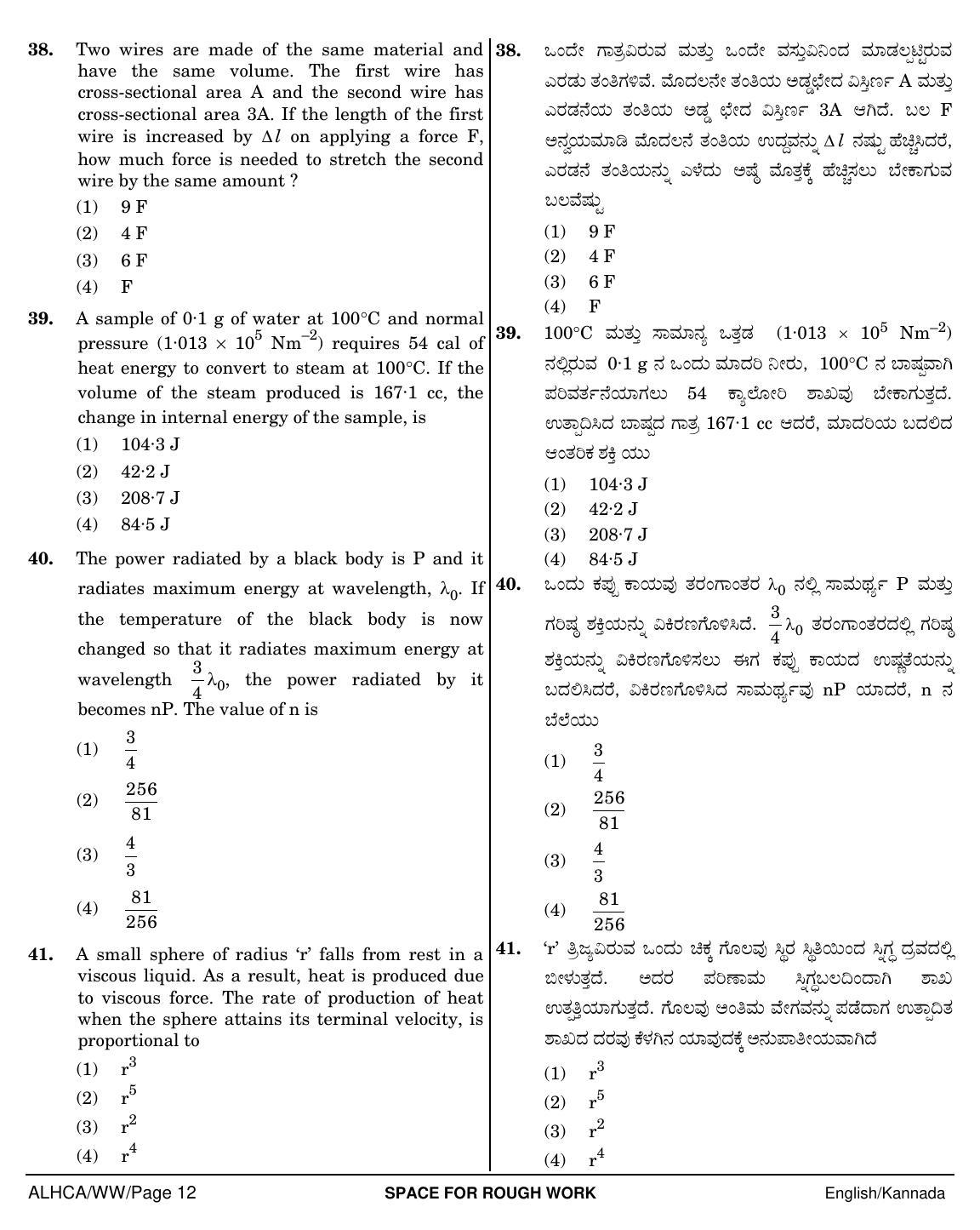 NEET Kannad WW 2018 Question Paper - Page 12