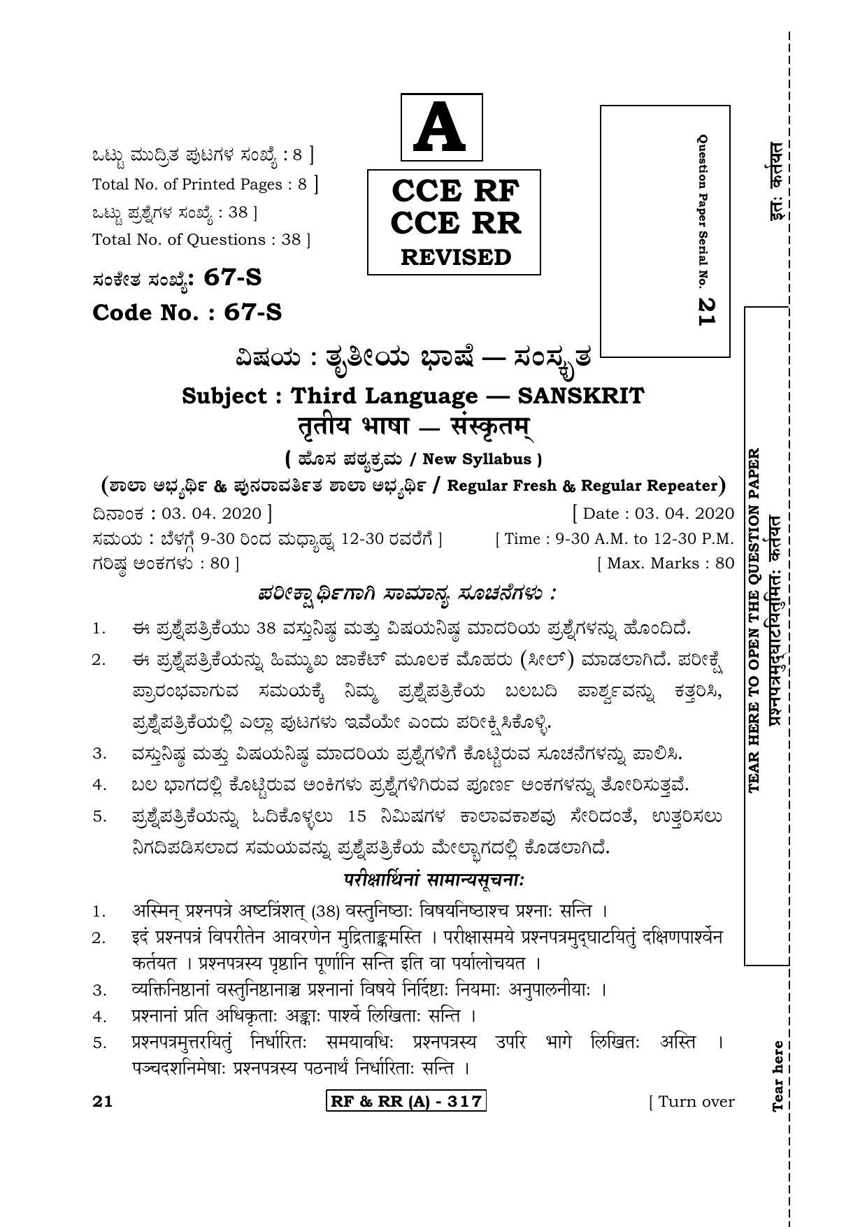 Karnataka SSLC Third Language Sanskrit-A Question Paper 2020 - Page 1